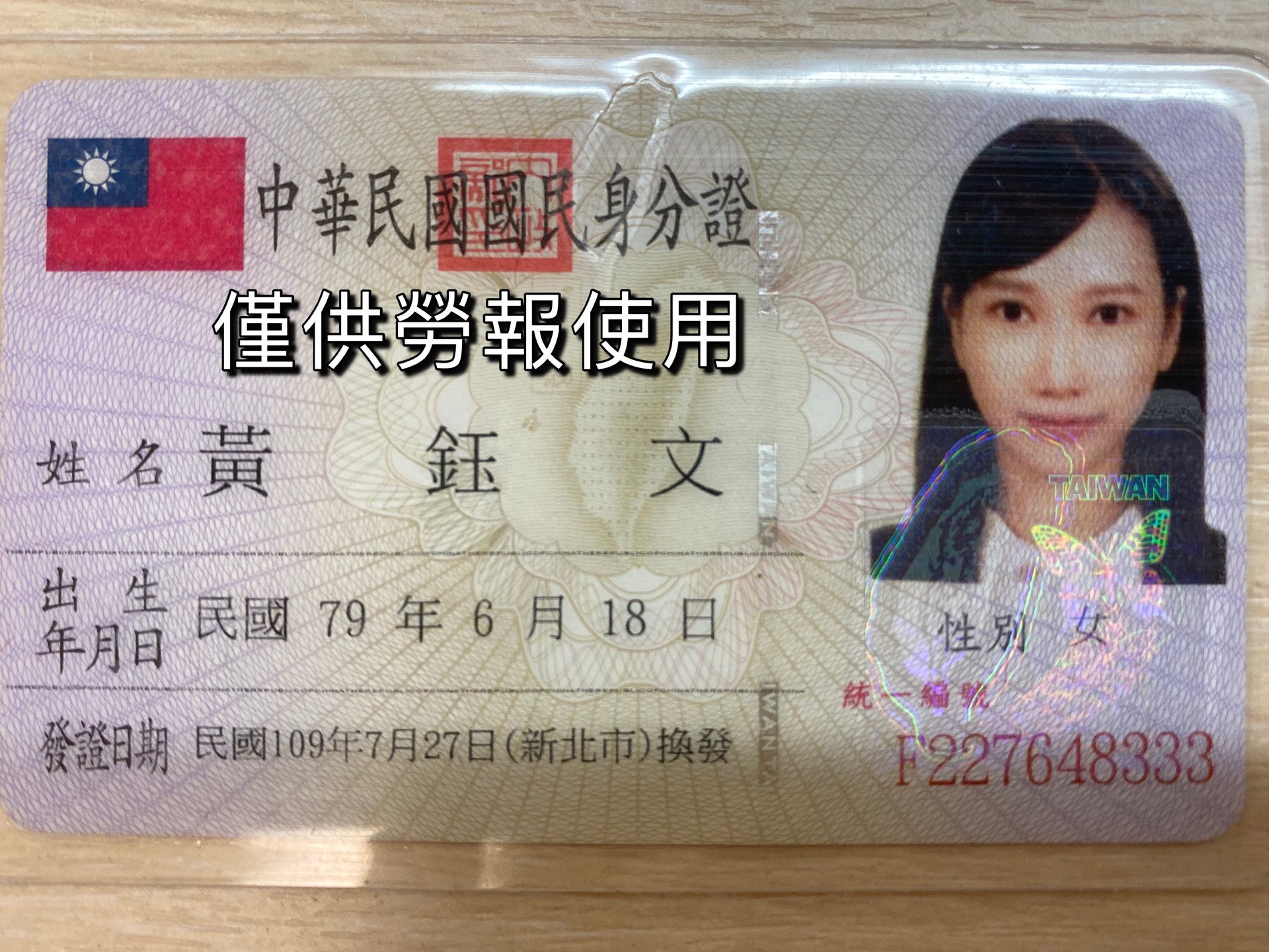 身分證照片