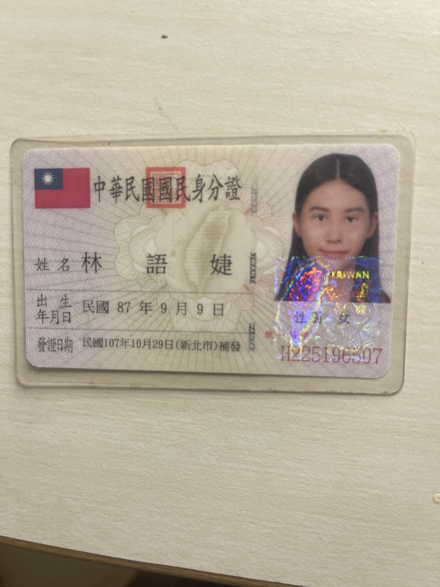 身分證照片