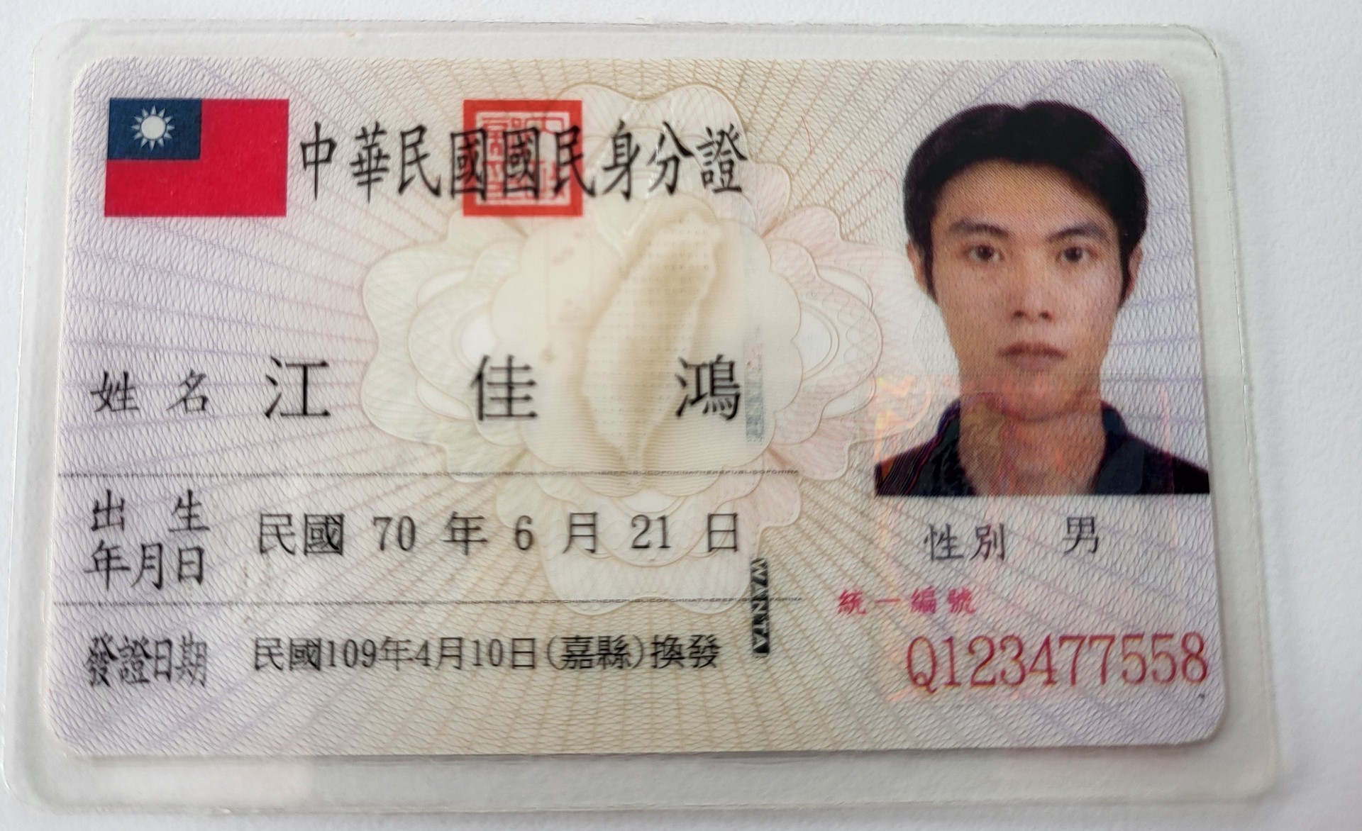 身分證照片