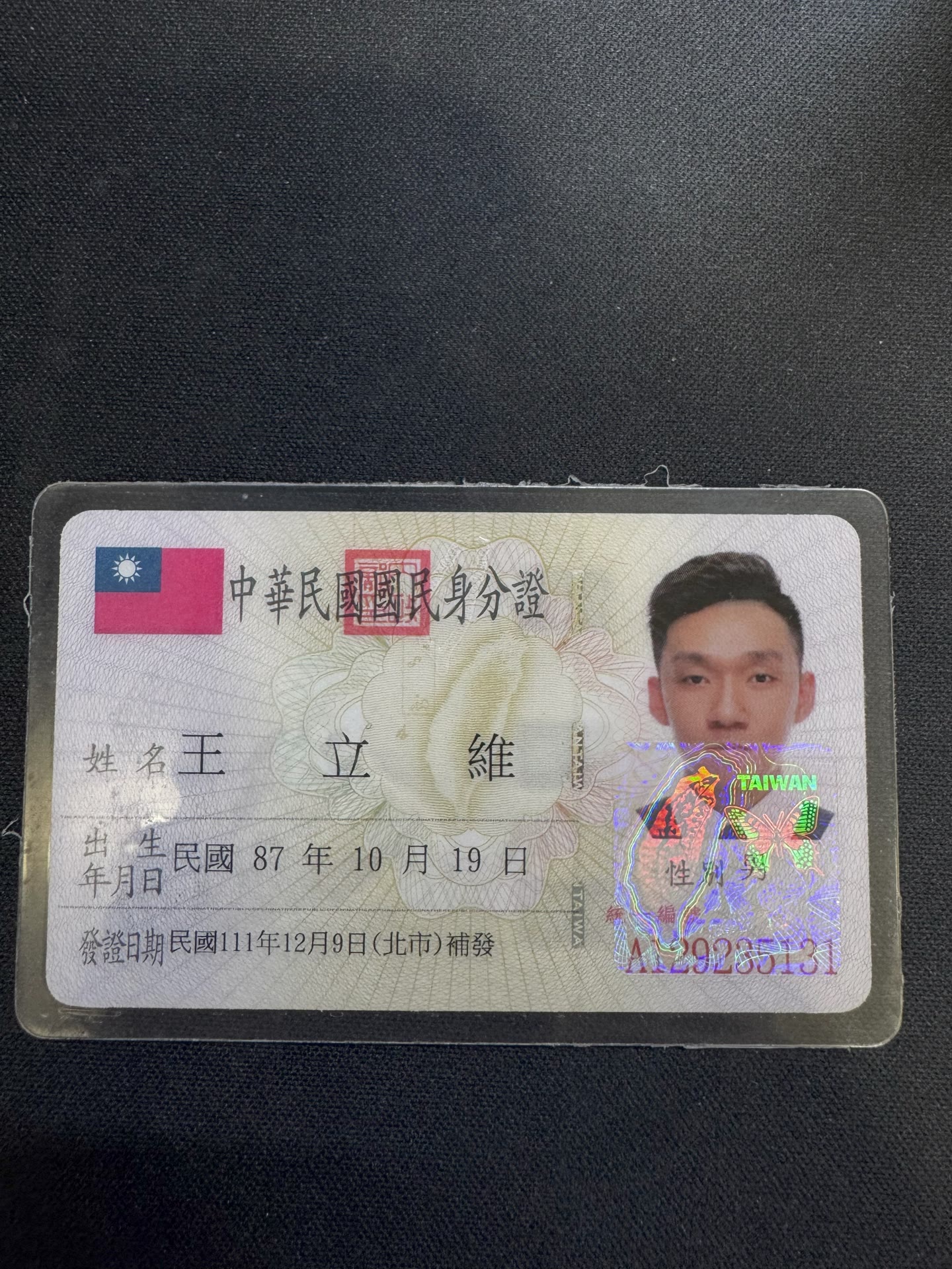 身分證照片