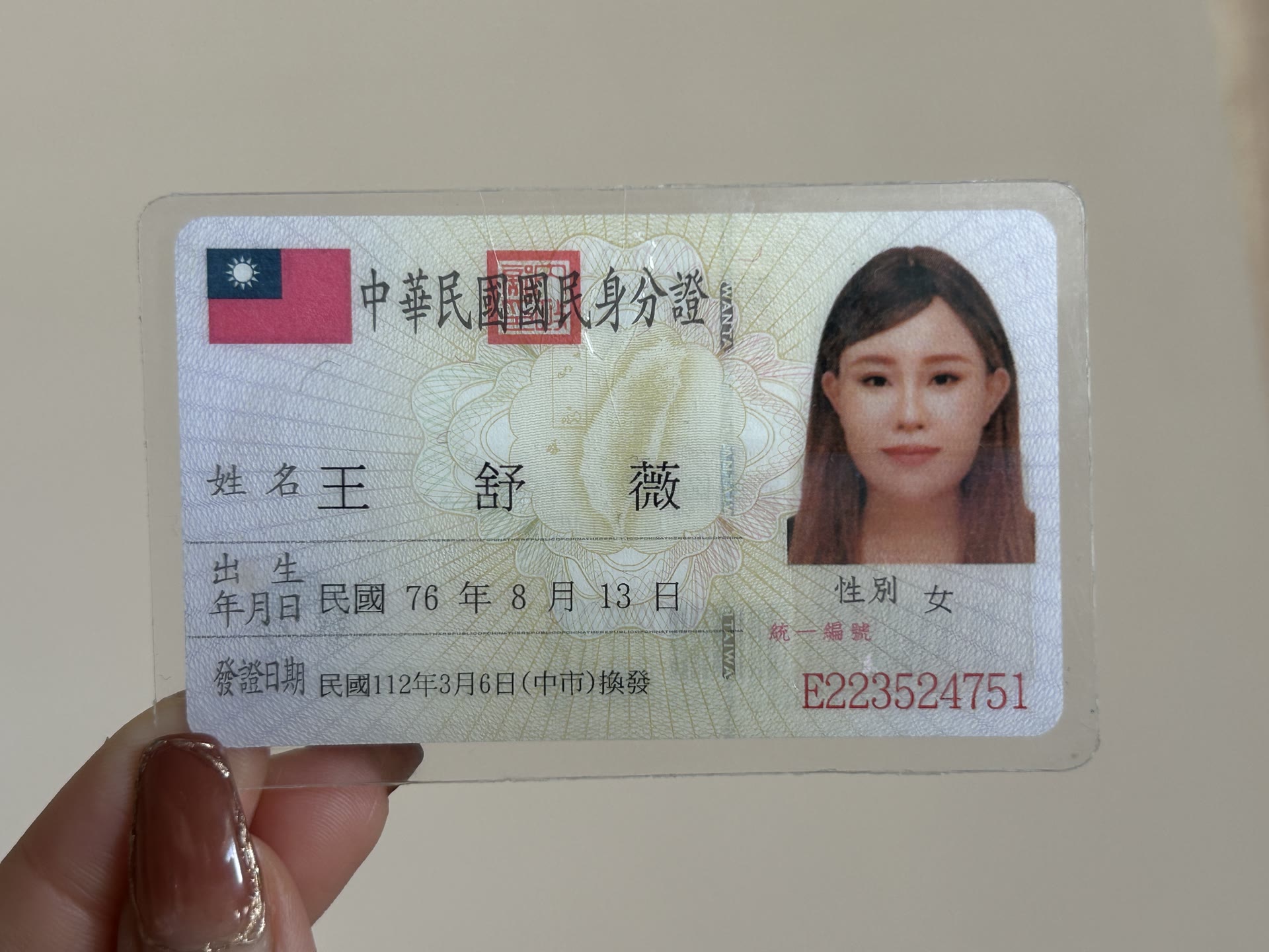 身分證照片
