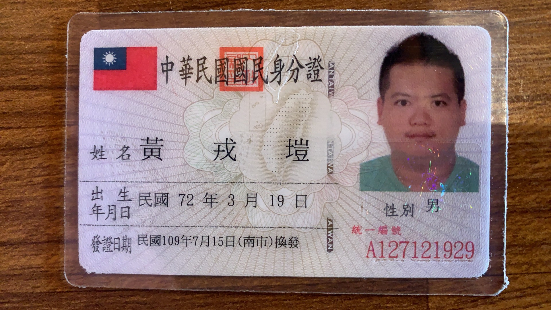 身分證照片