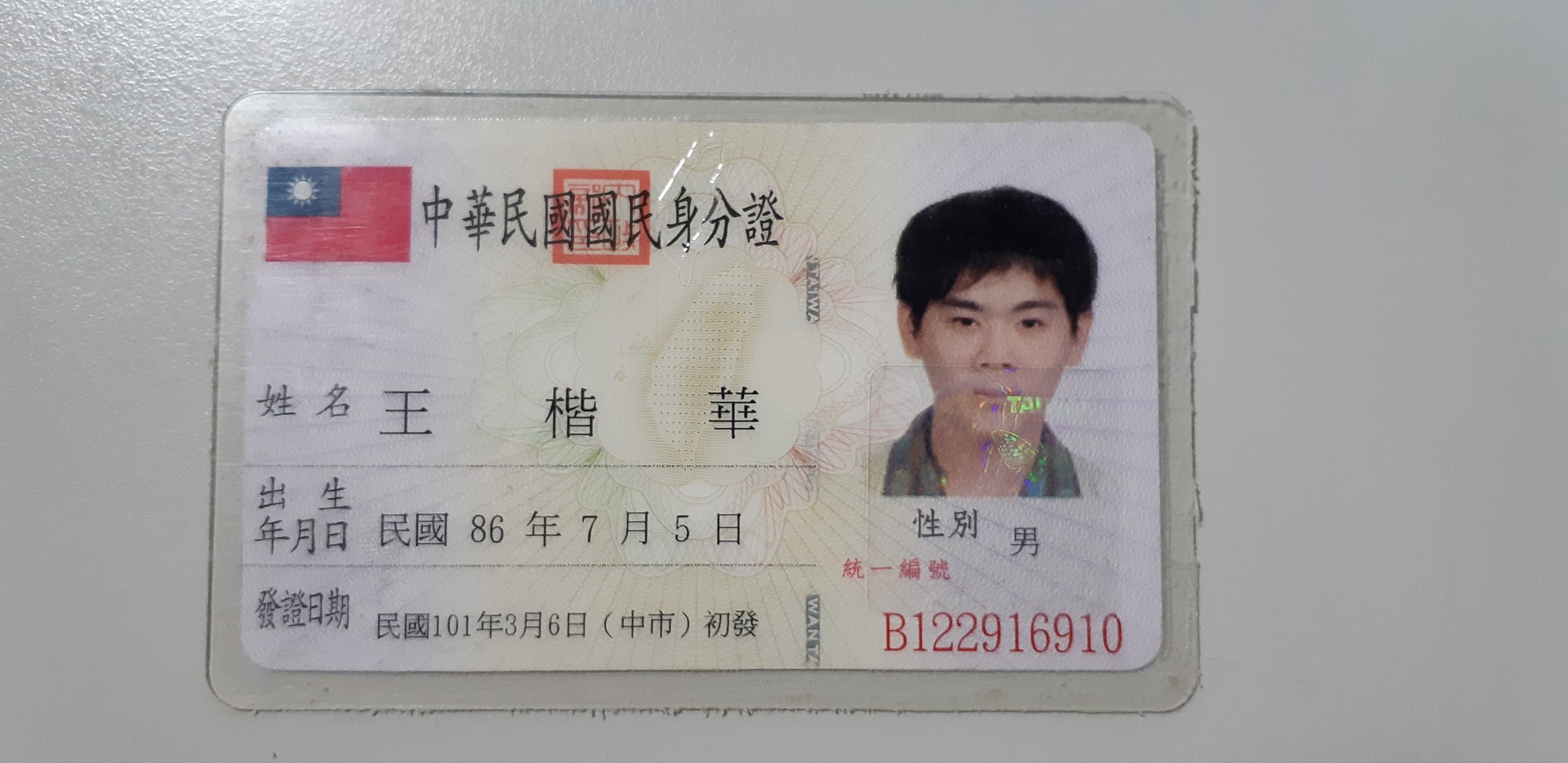 身分證照片