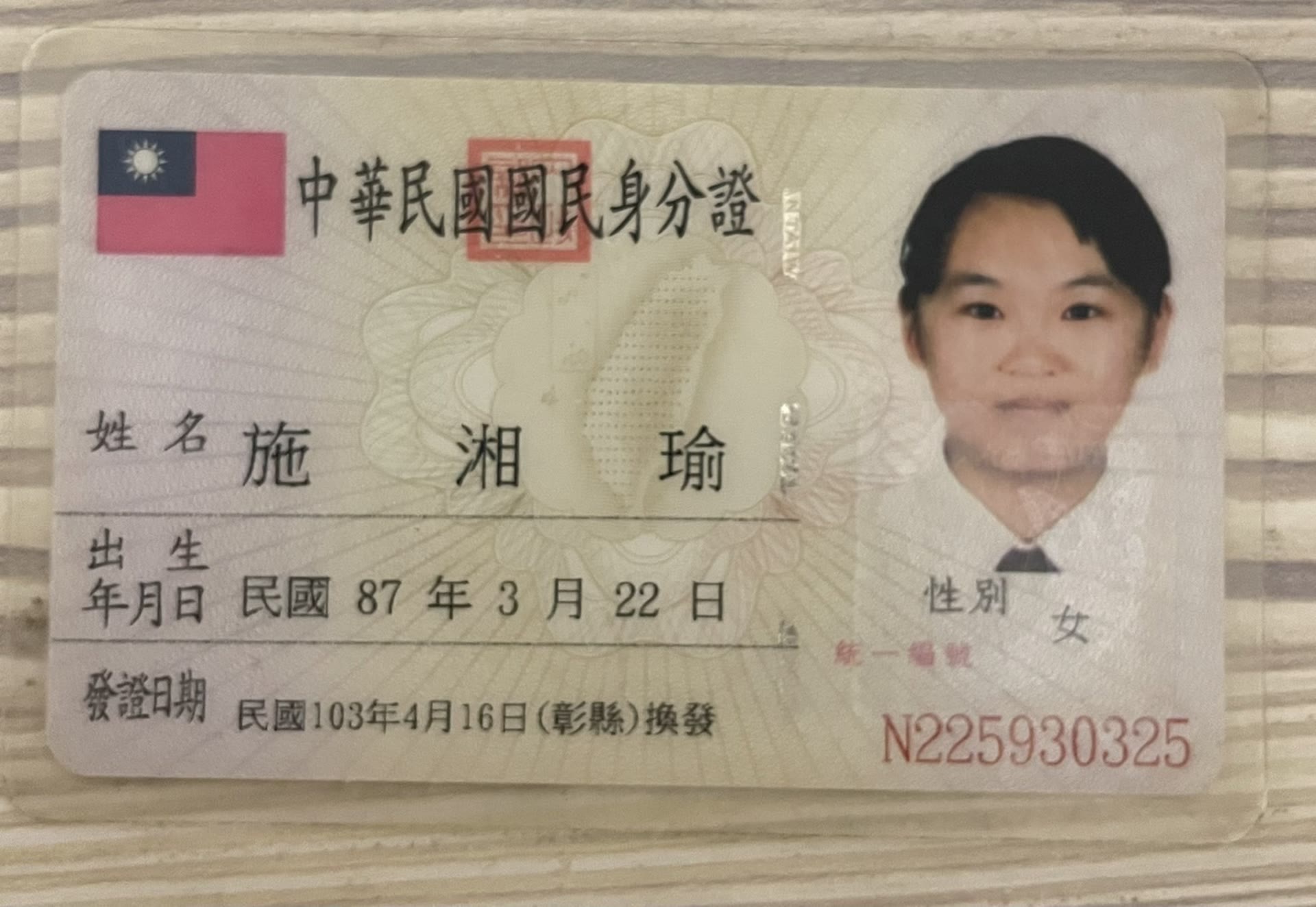 身分證照片