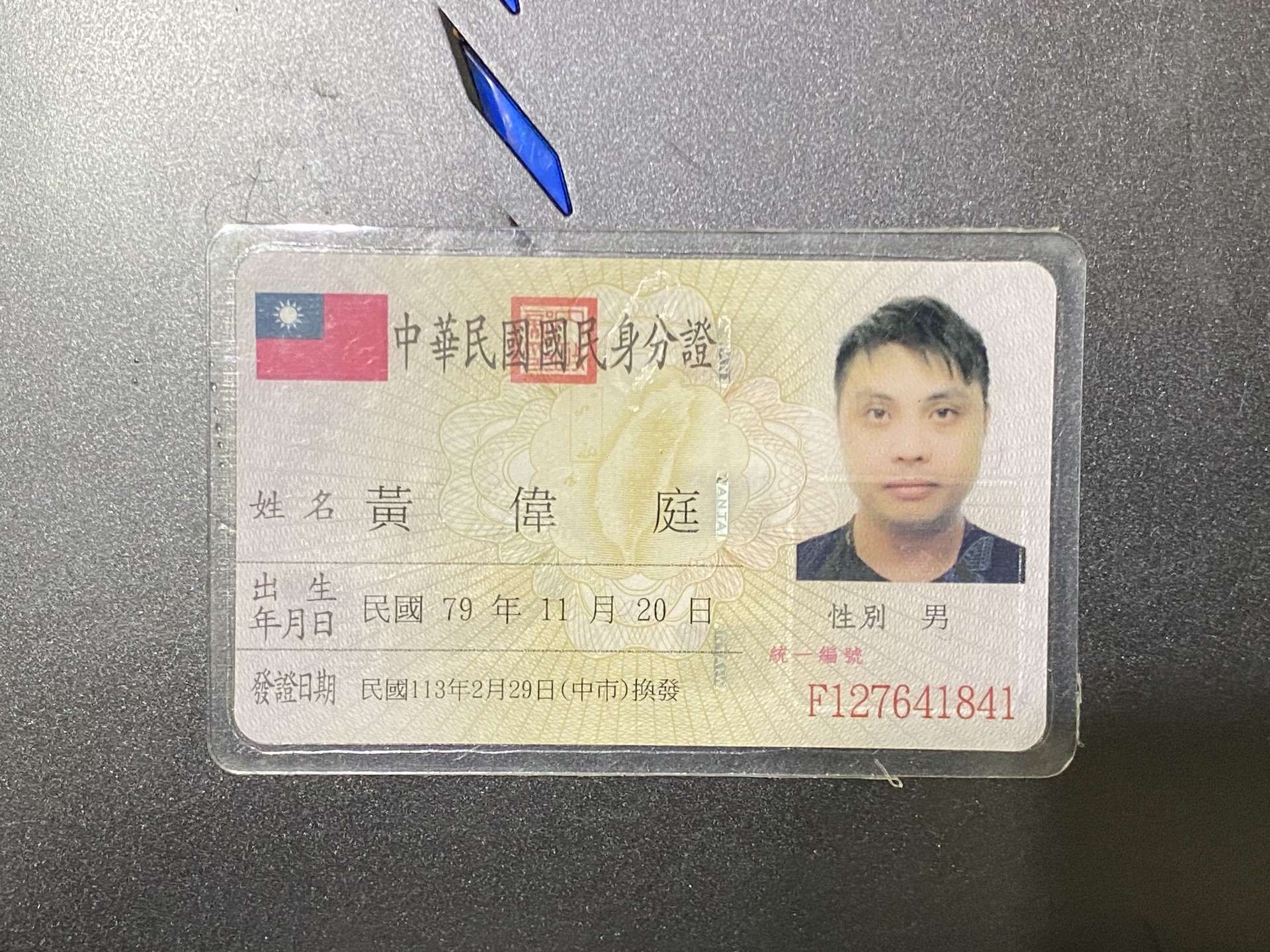 身分證照片