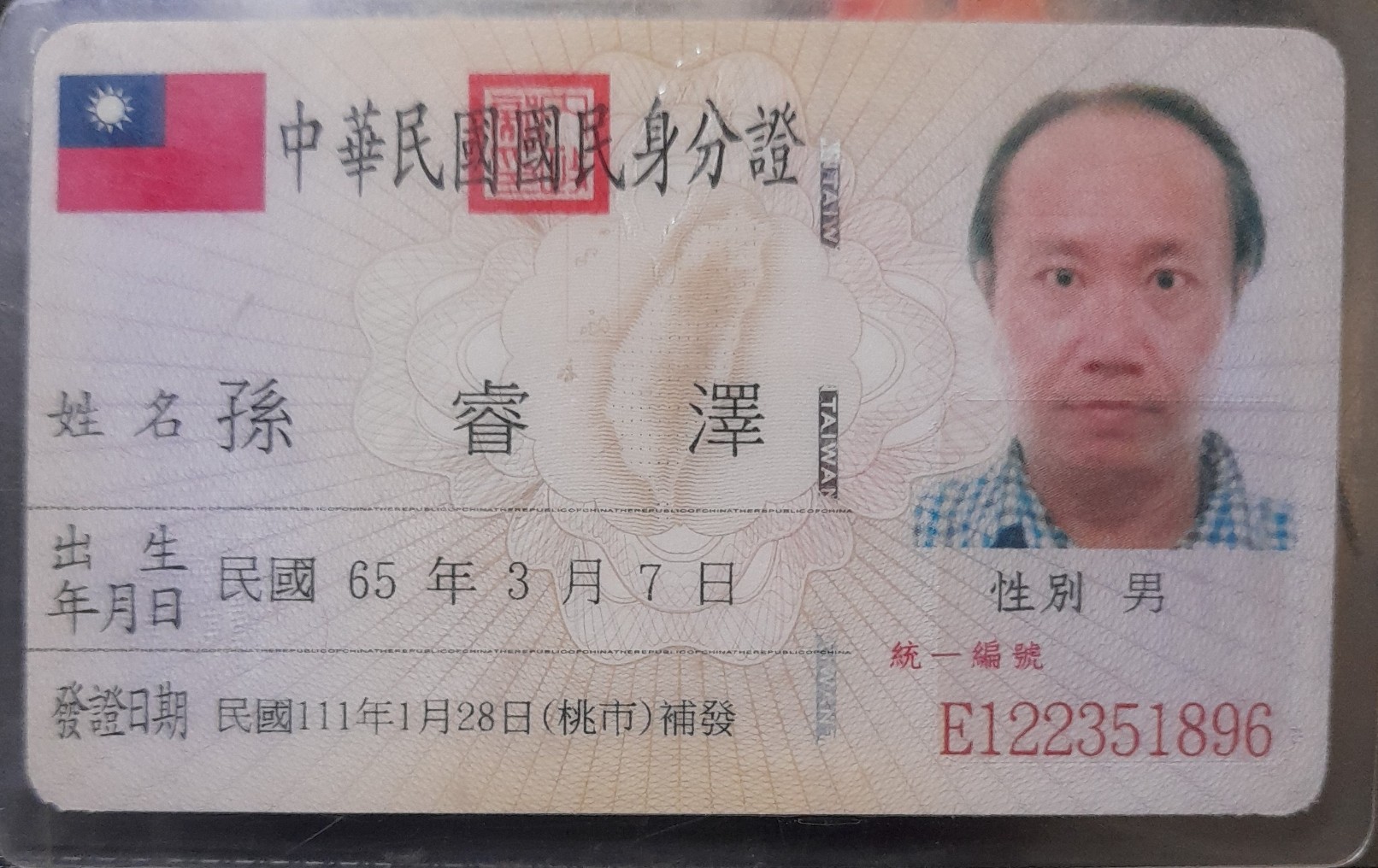 身分證照片