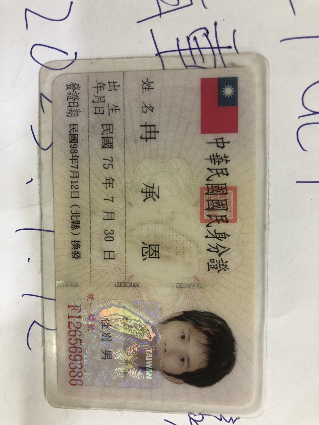 身分證照片