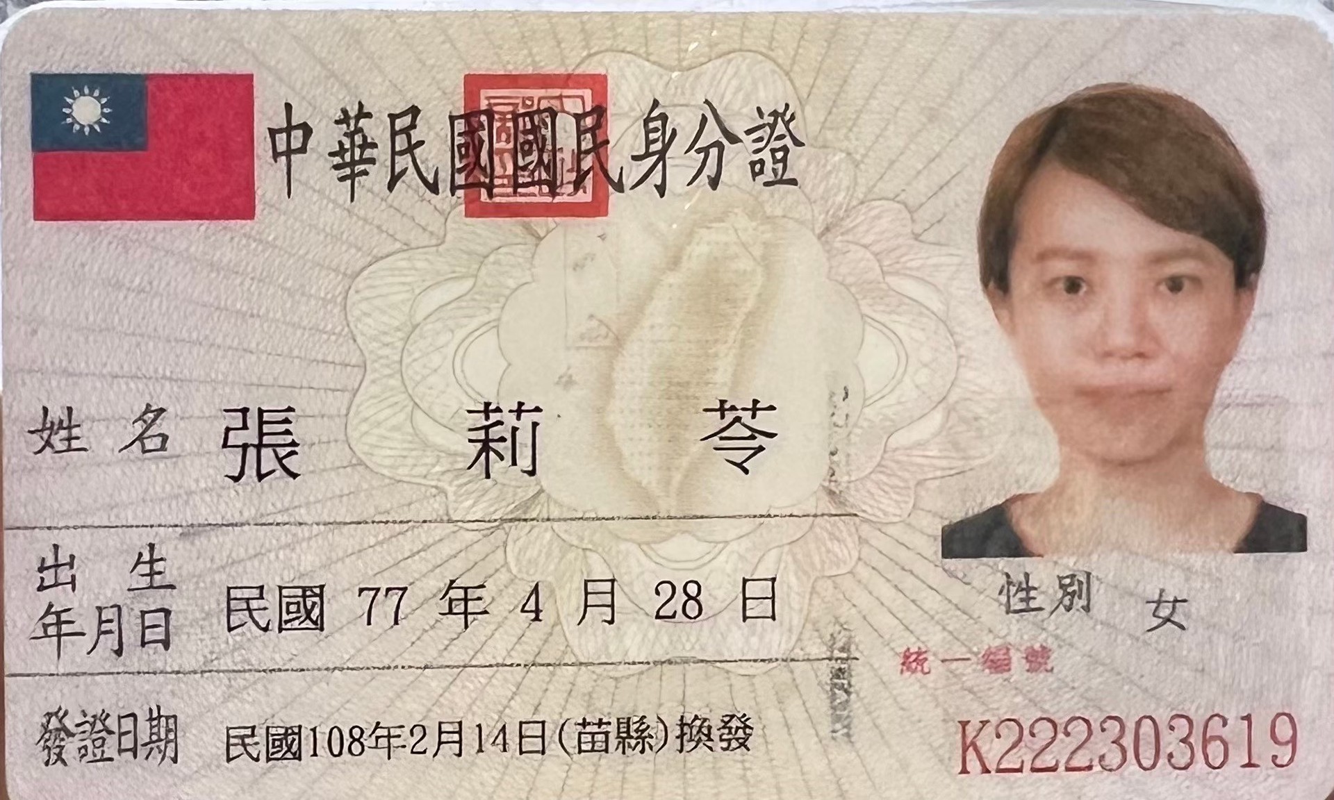 身分證照片