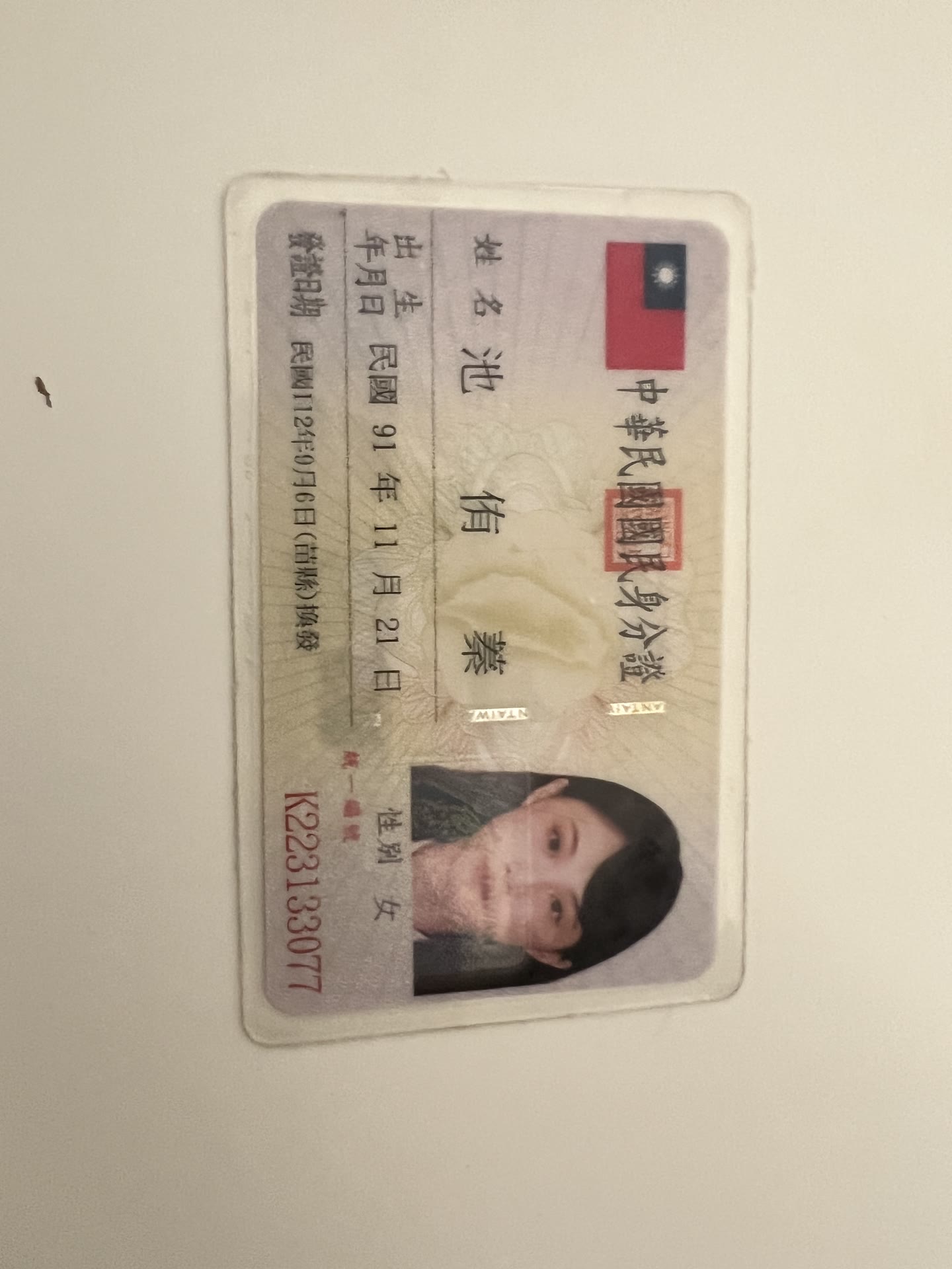 身分證照片