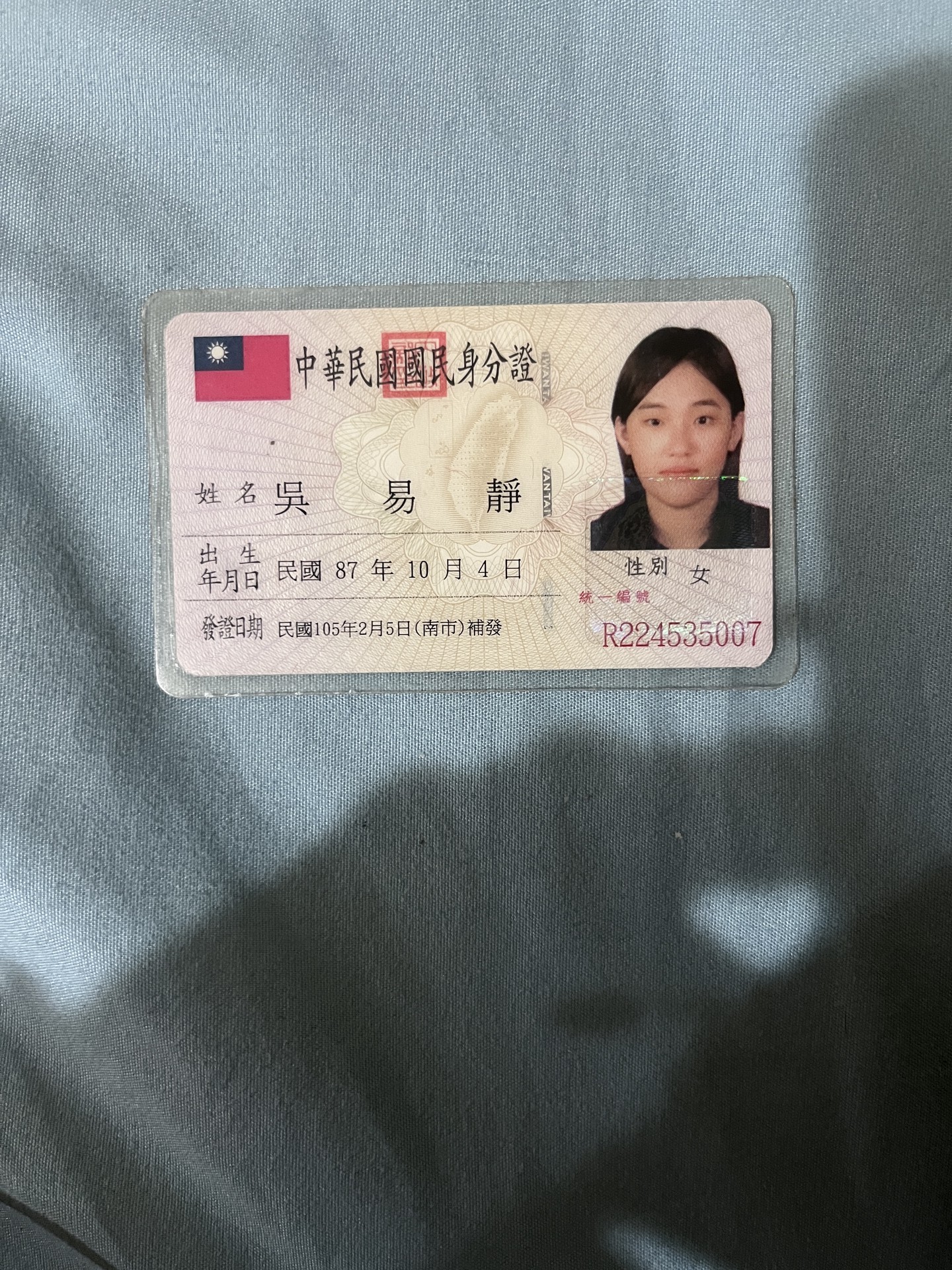 身分證照片