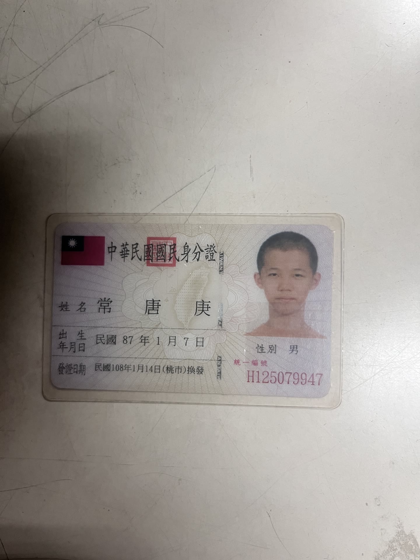 身分證照片