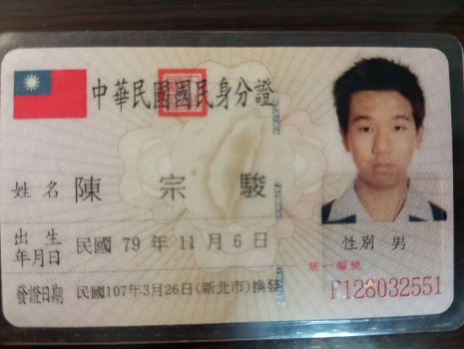 身分證照片