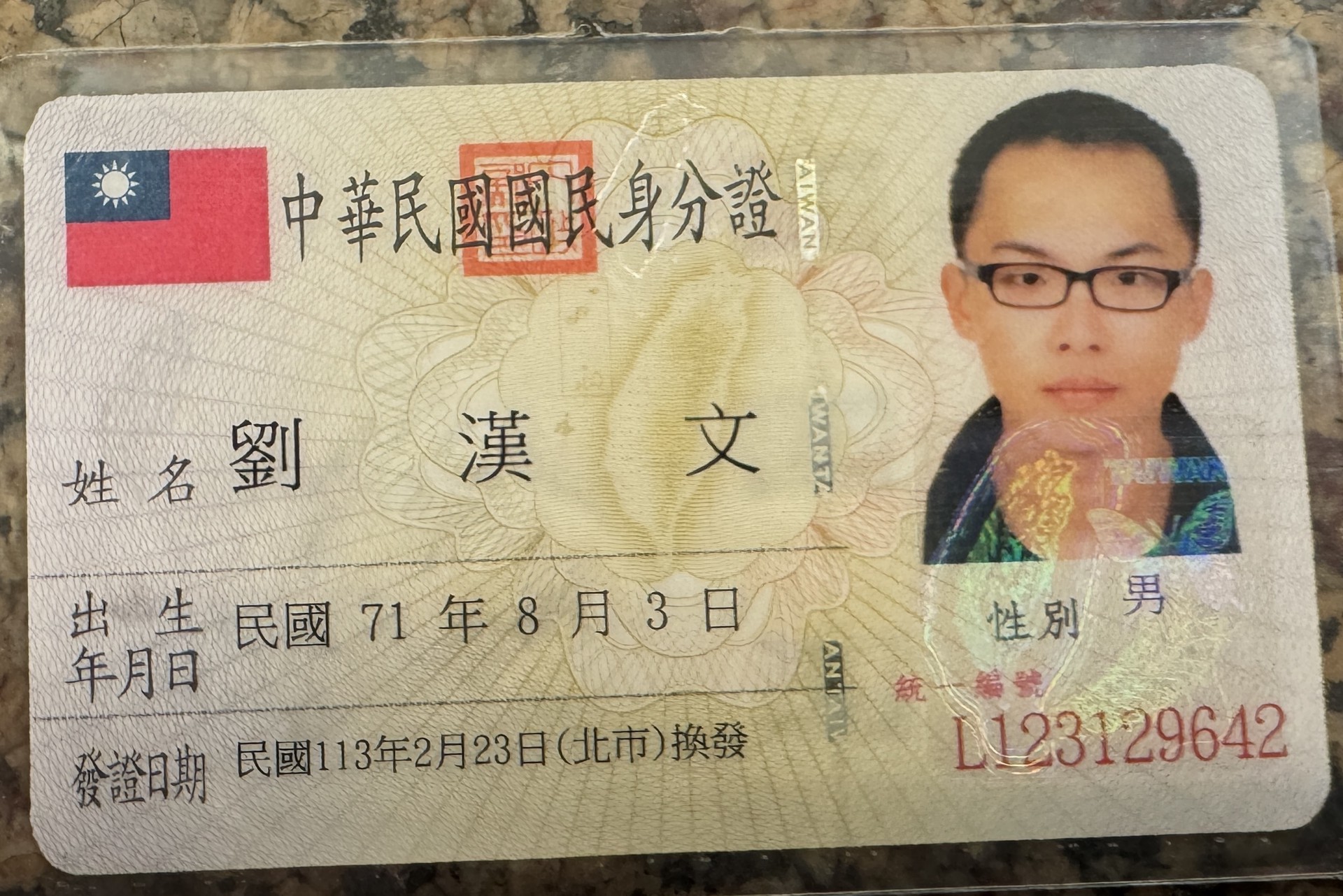 身分證照片
