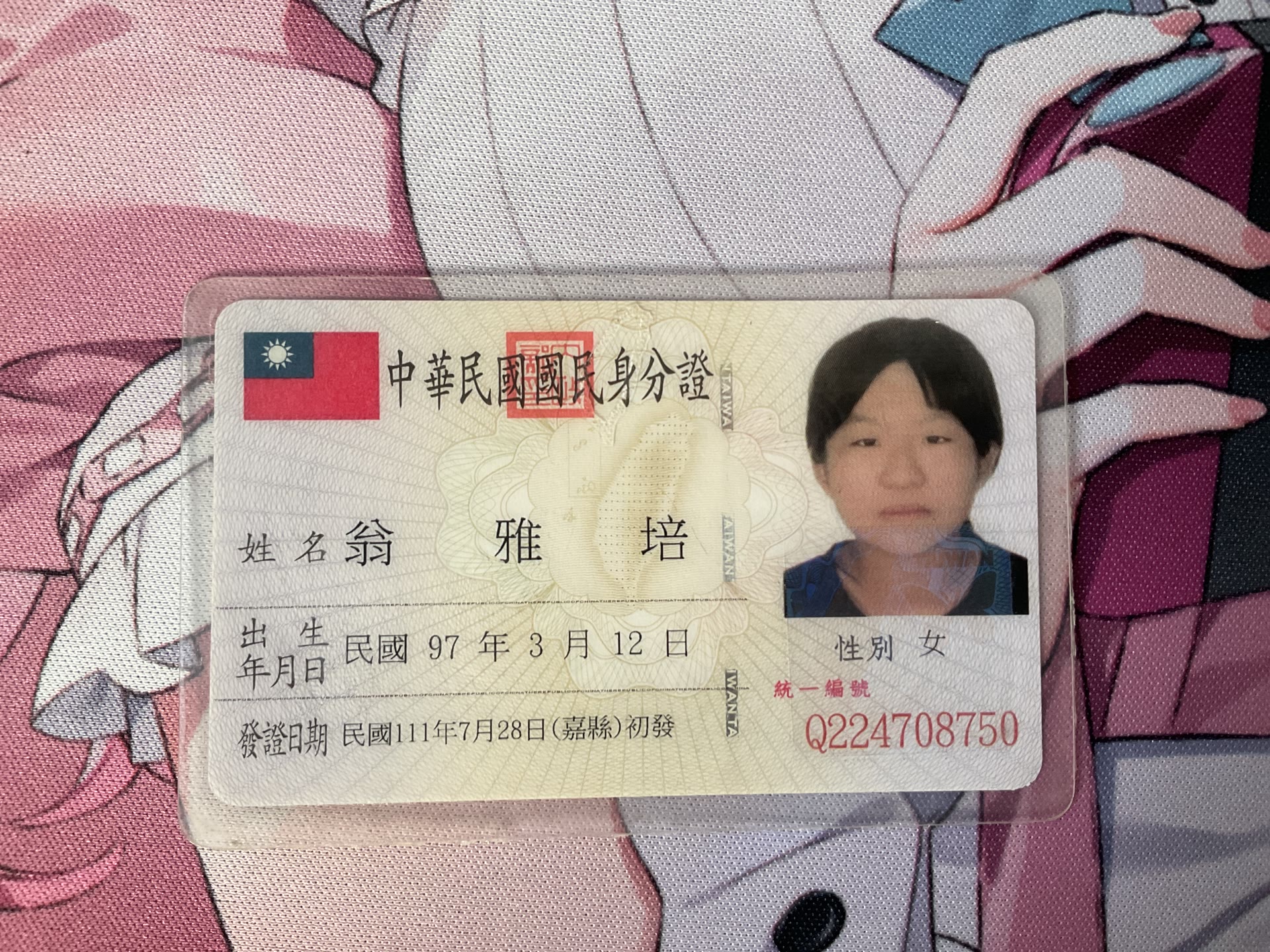 身分證照片