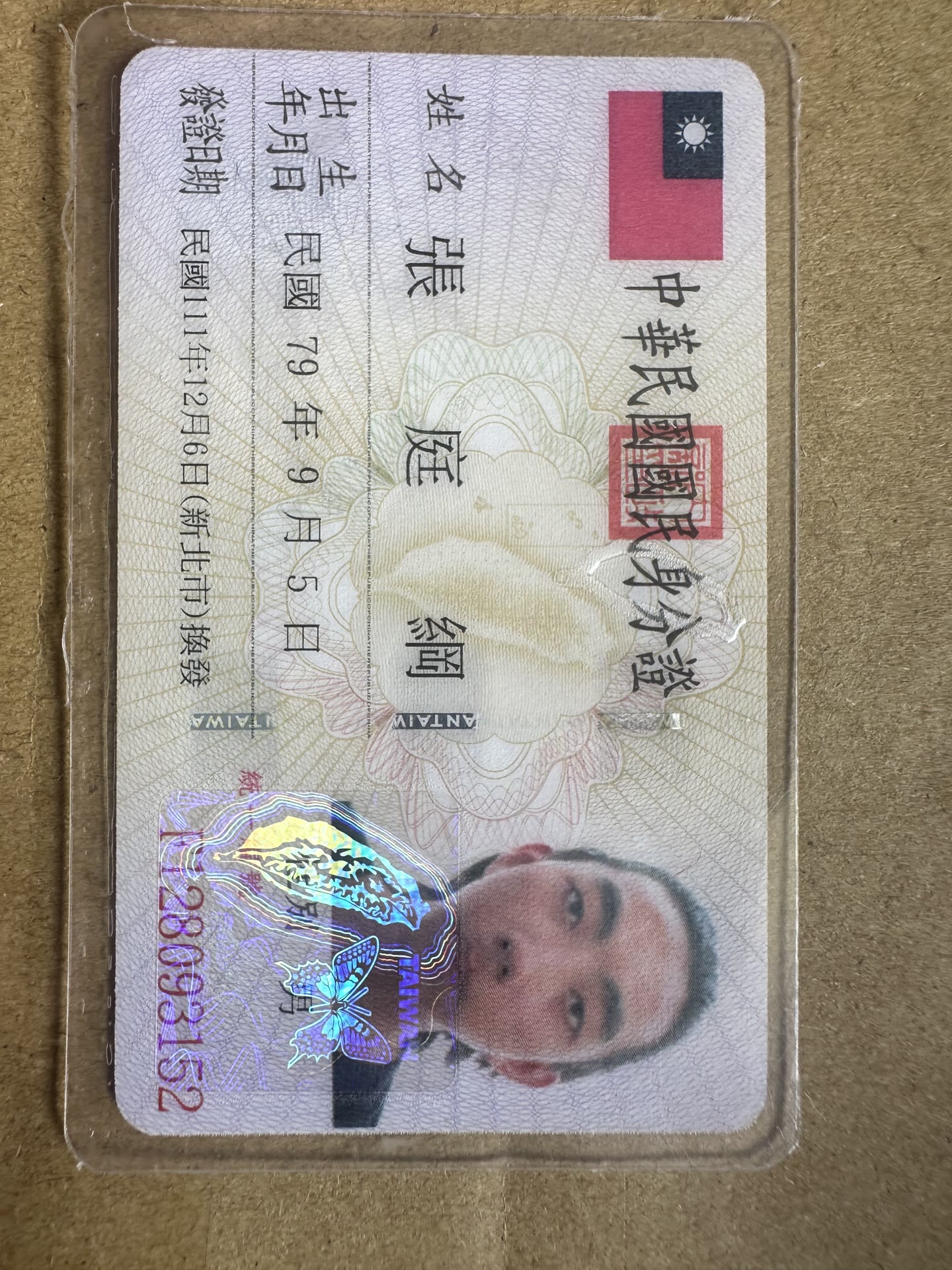 身分證照片