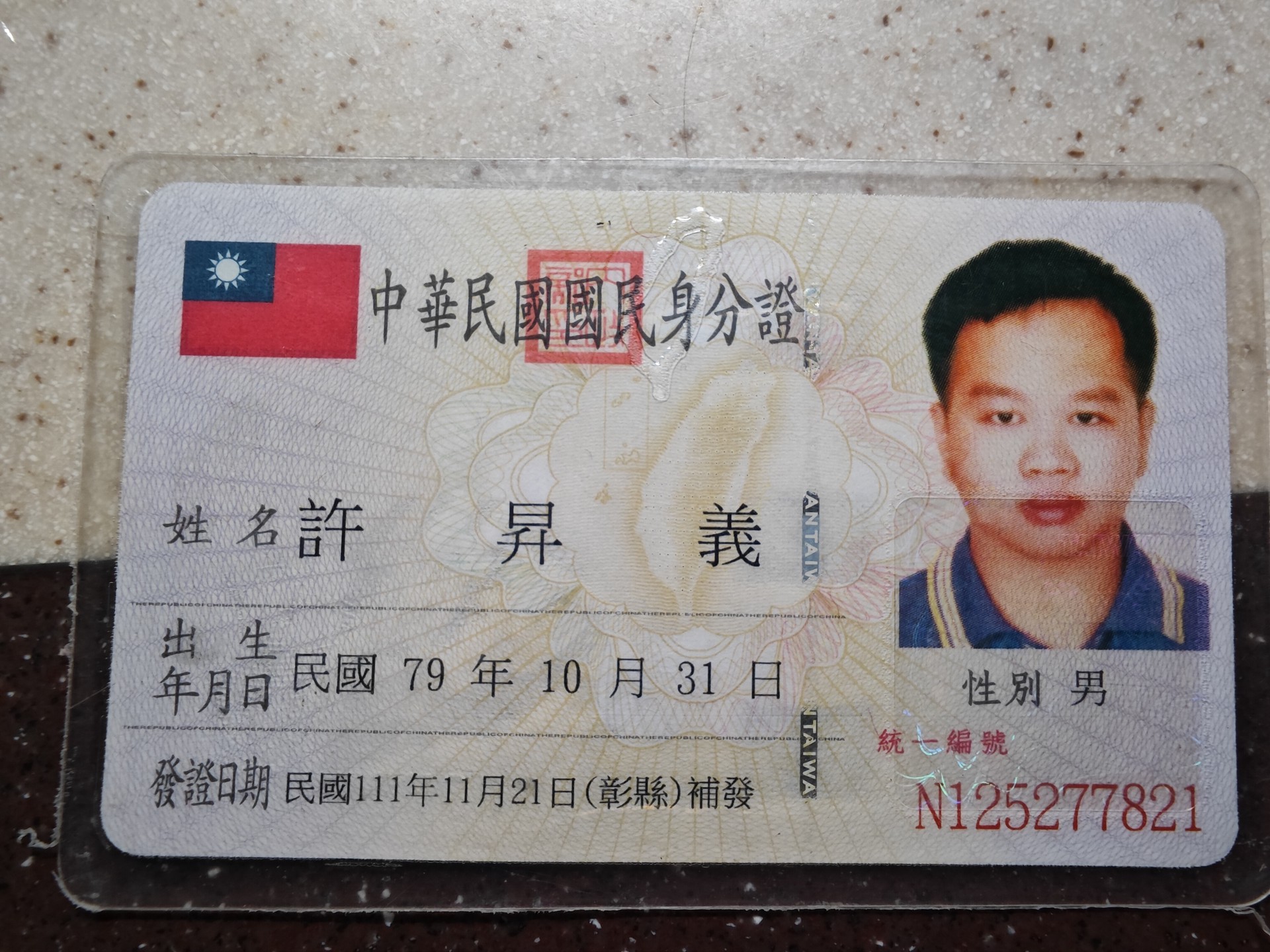身分證照片