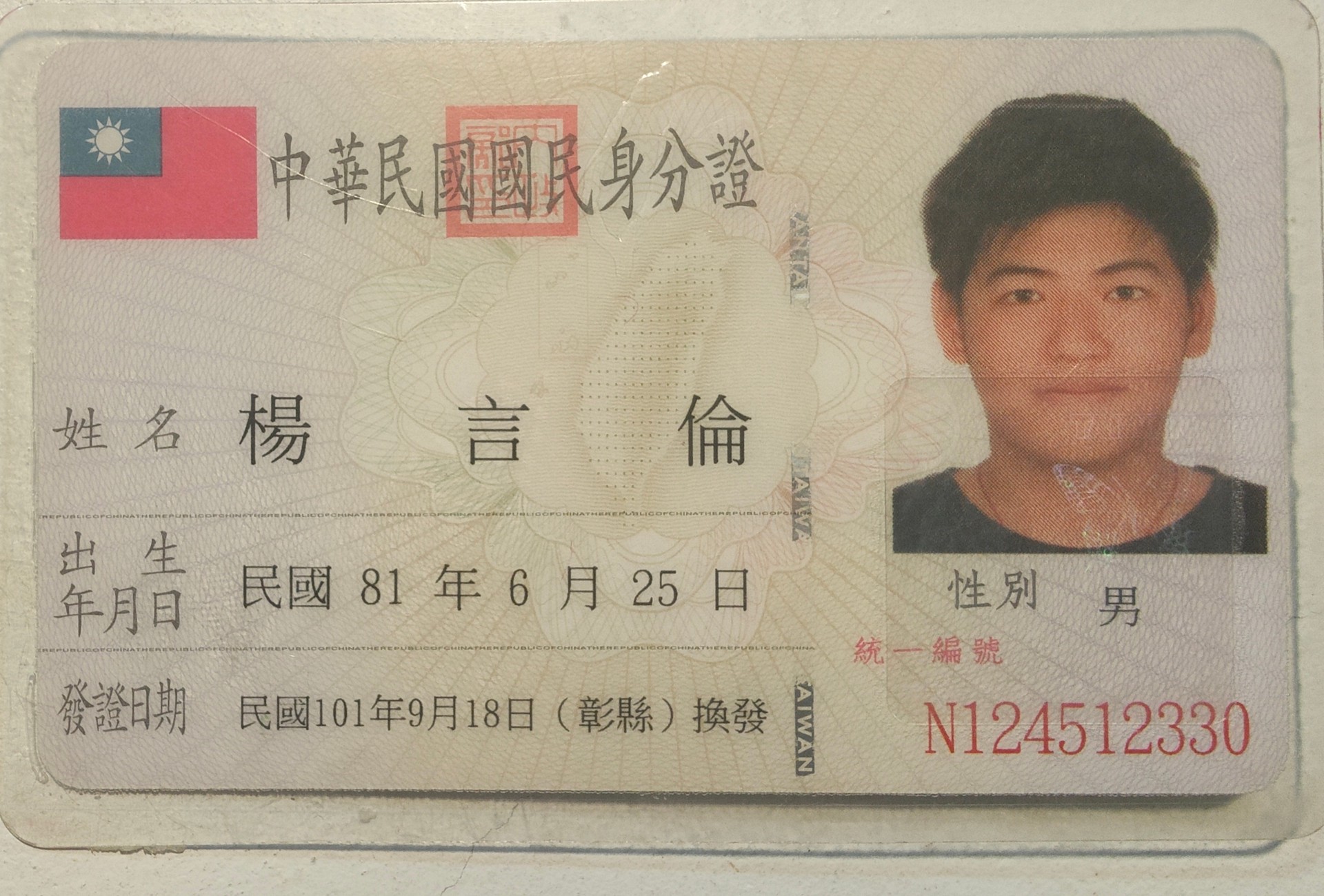 身分證照片