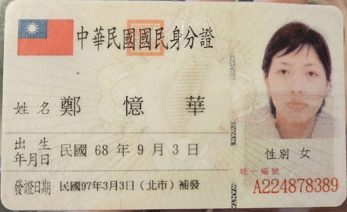 身分證照片