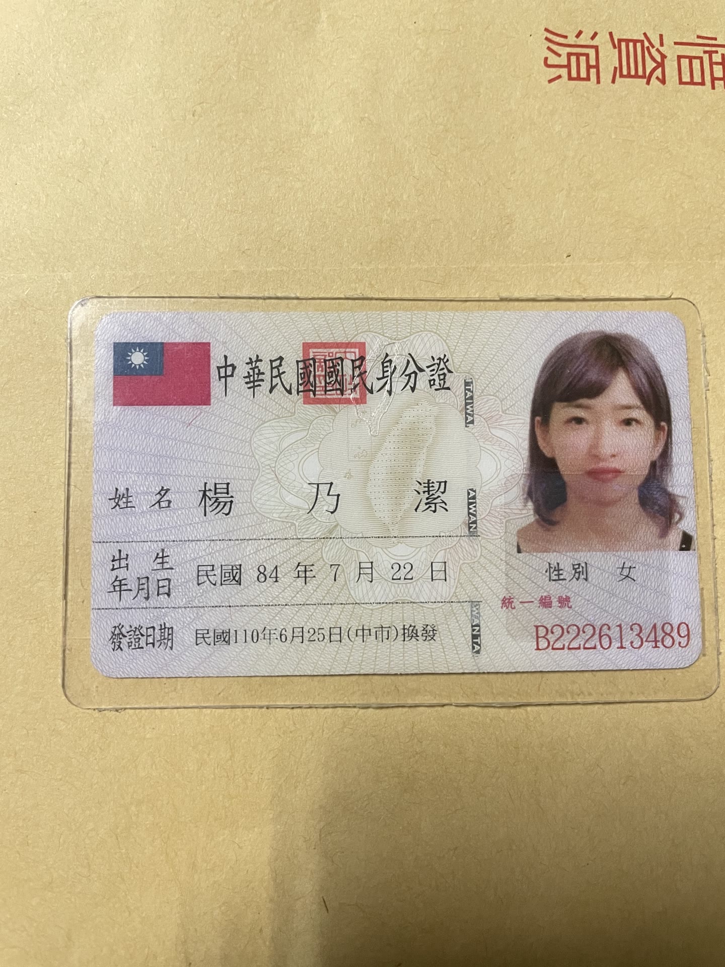 身分證照片