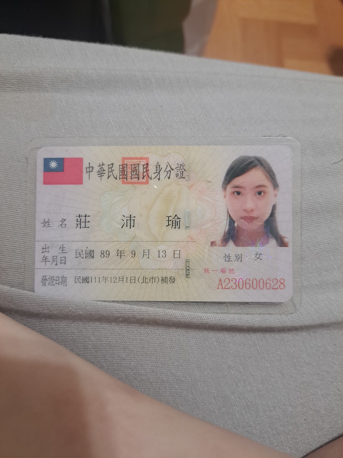 身分證照片