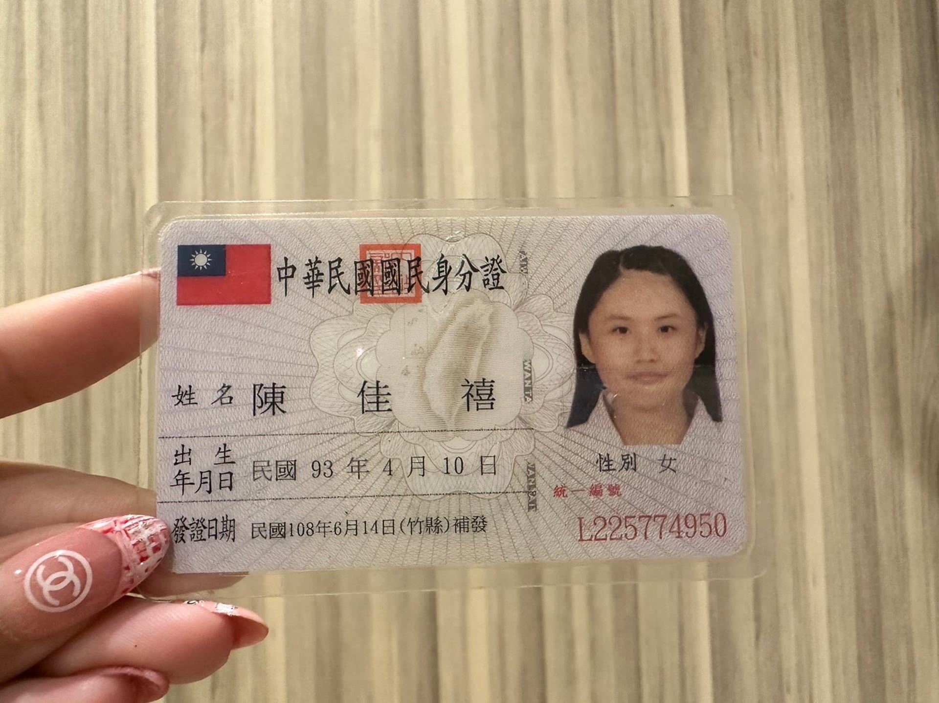 身分證照片