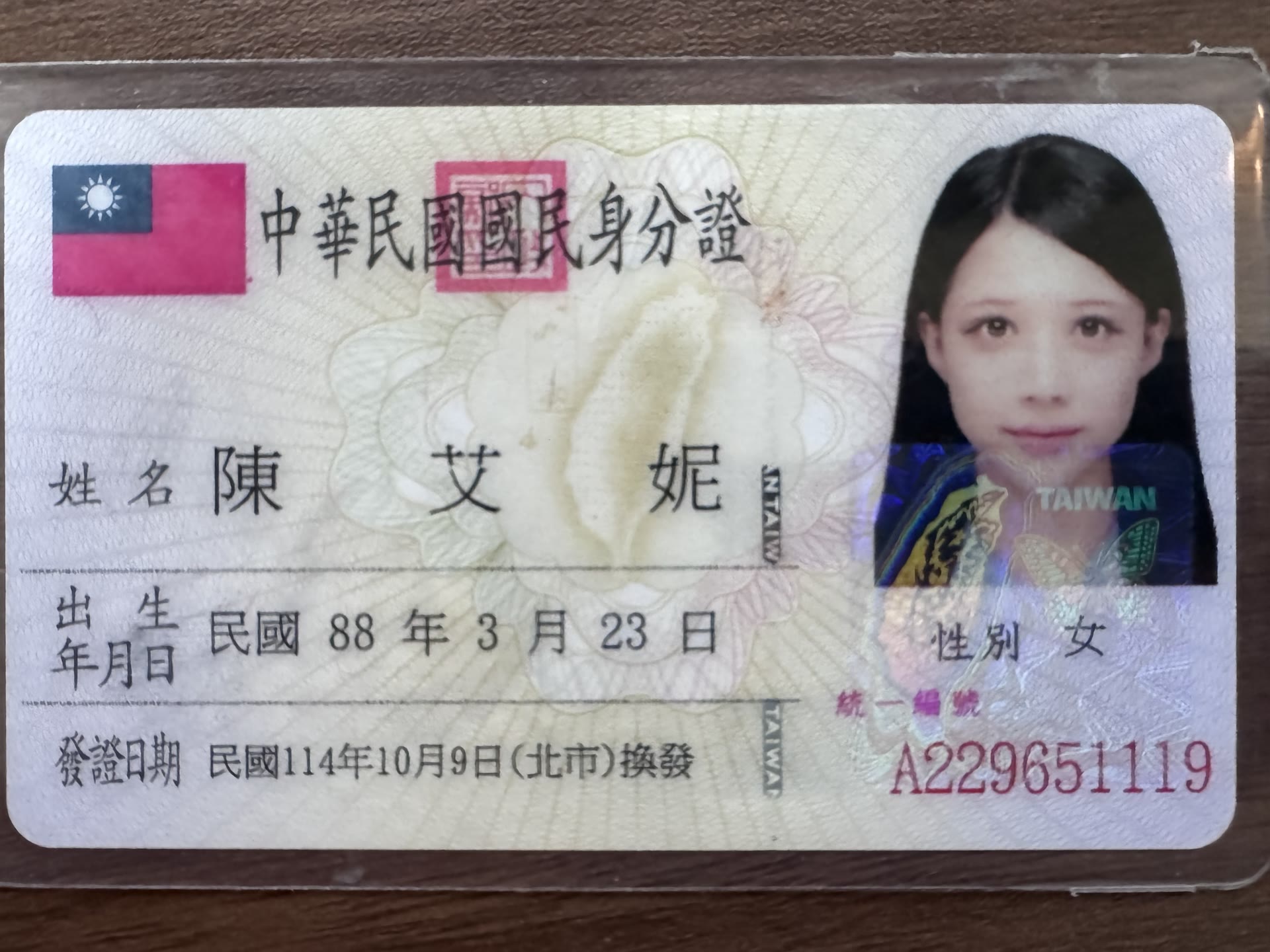身分證照片
