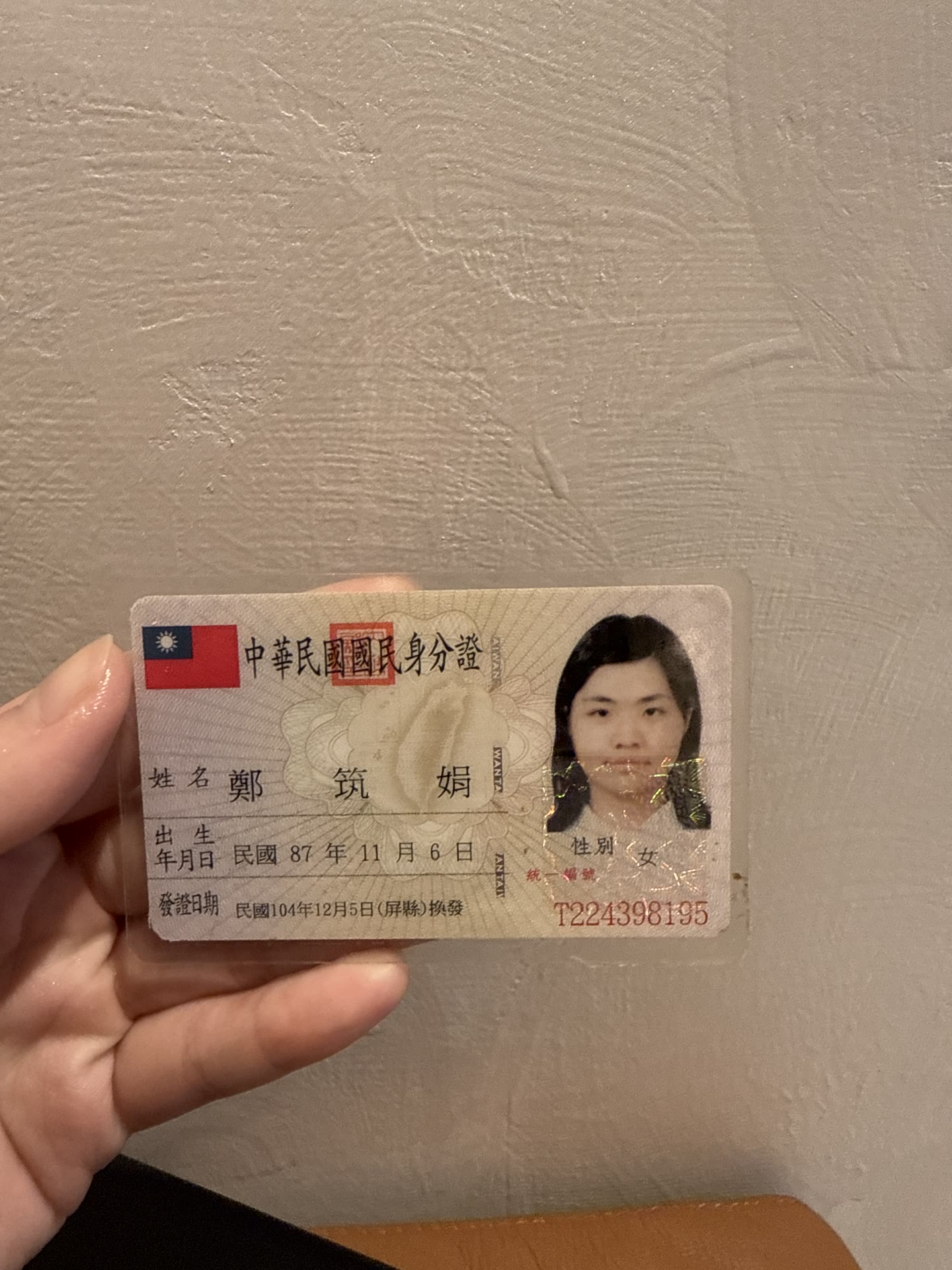 身分證照片