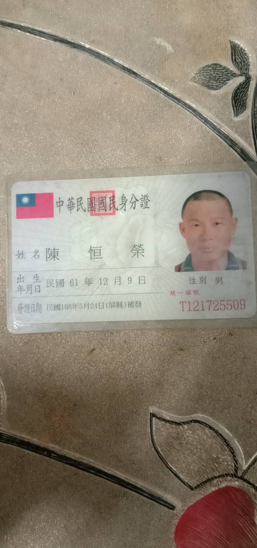 身分證照片
