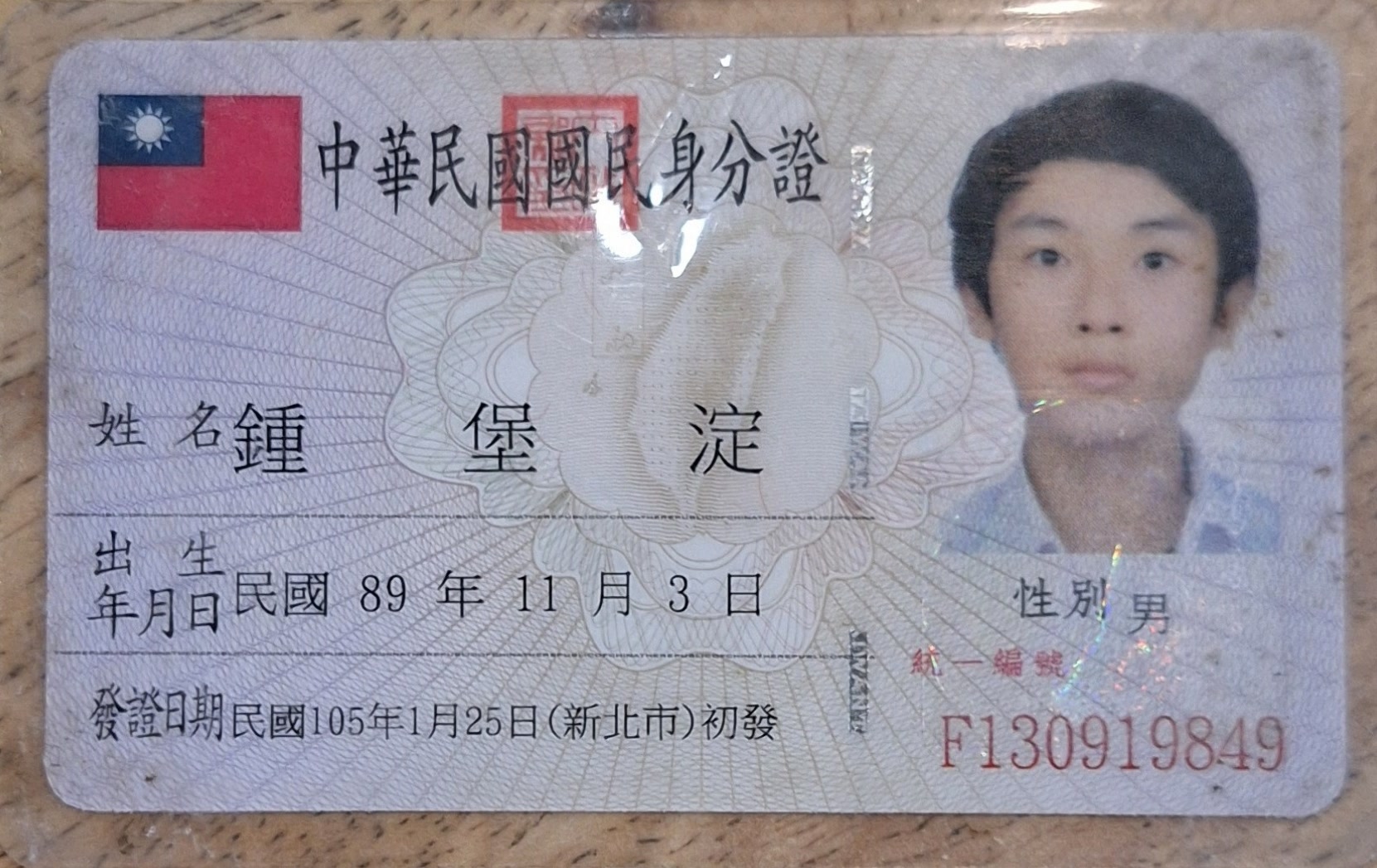 身分證照片