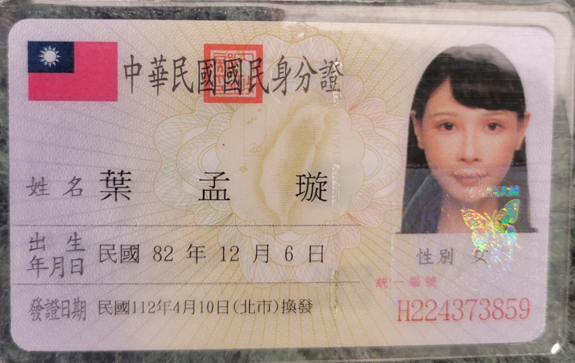 身分證照片