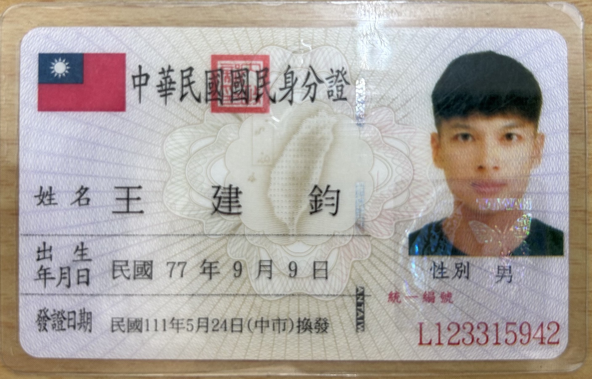 身分證照片
