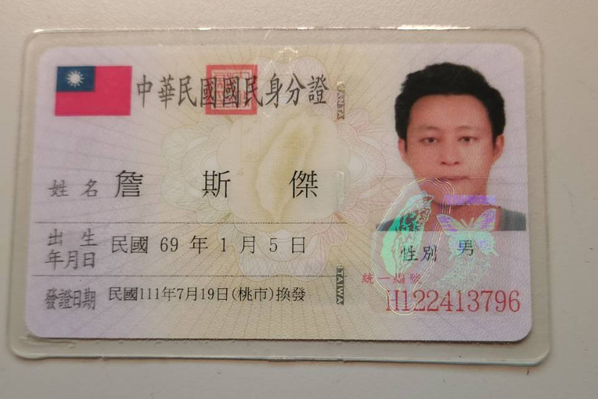 身分證照片