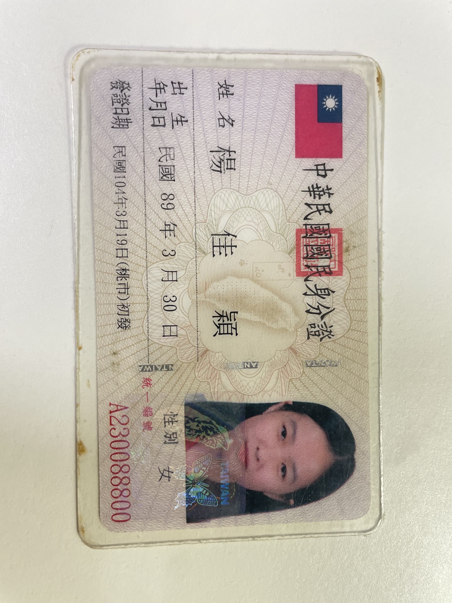身分證照片
