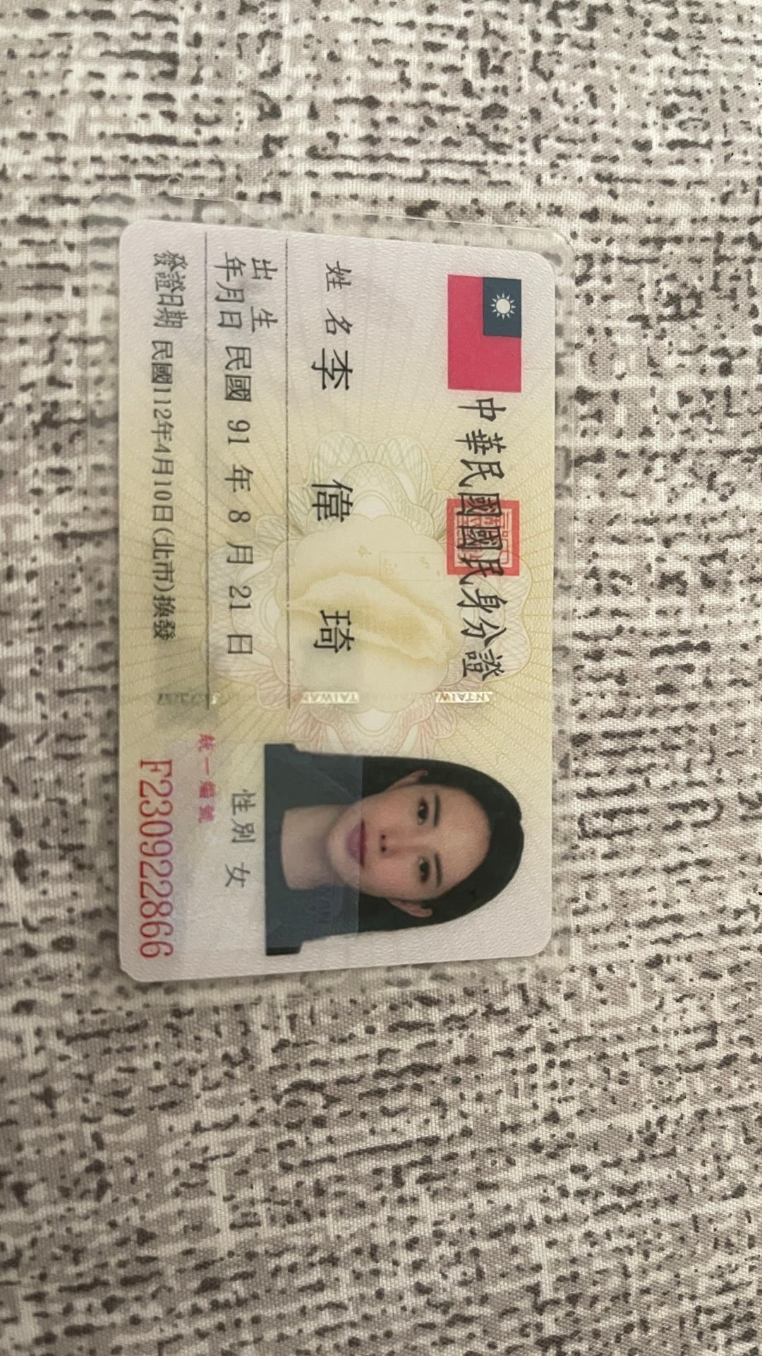 身分證照片