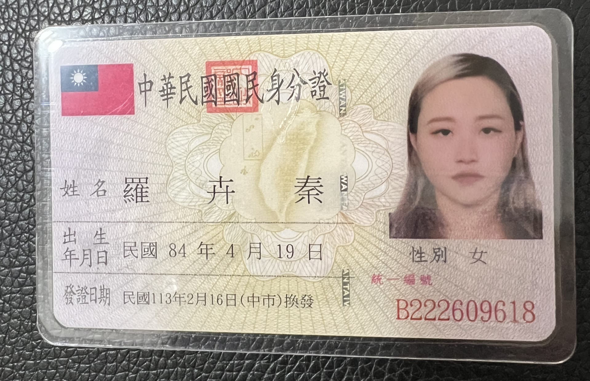 身分證照片