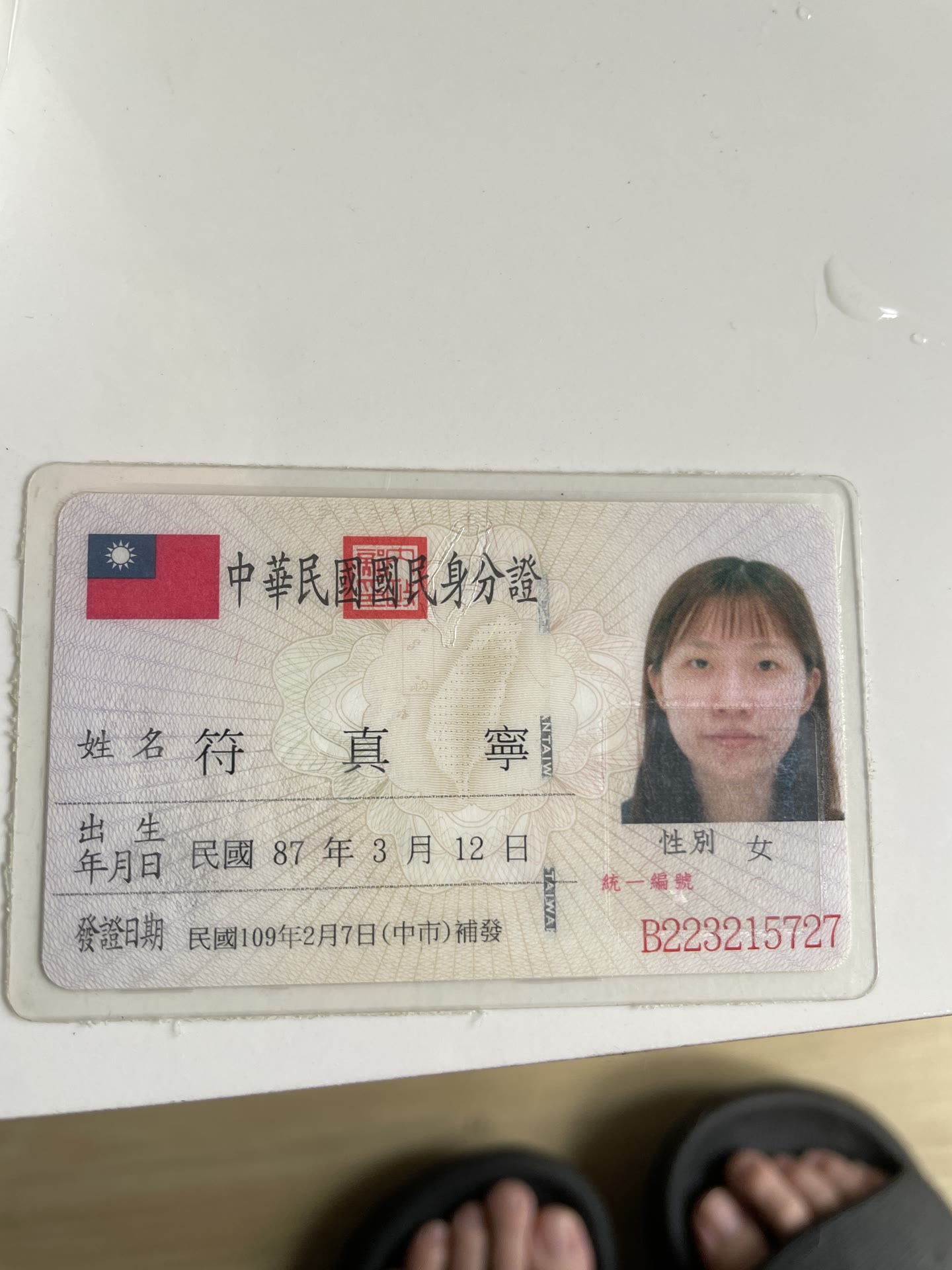 身分證照片