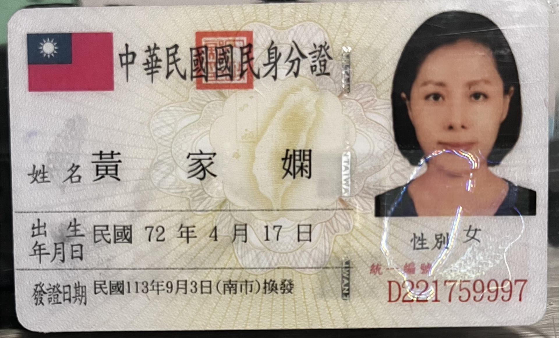 身分證照片