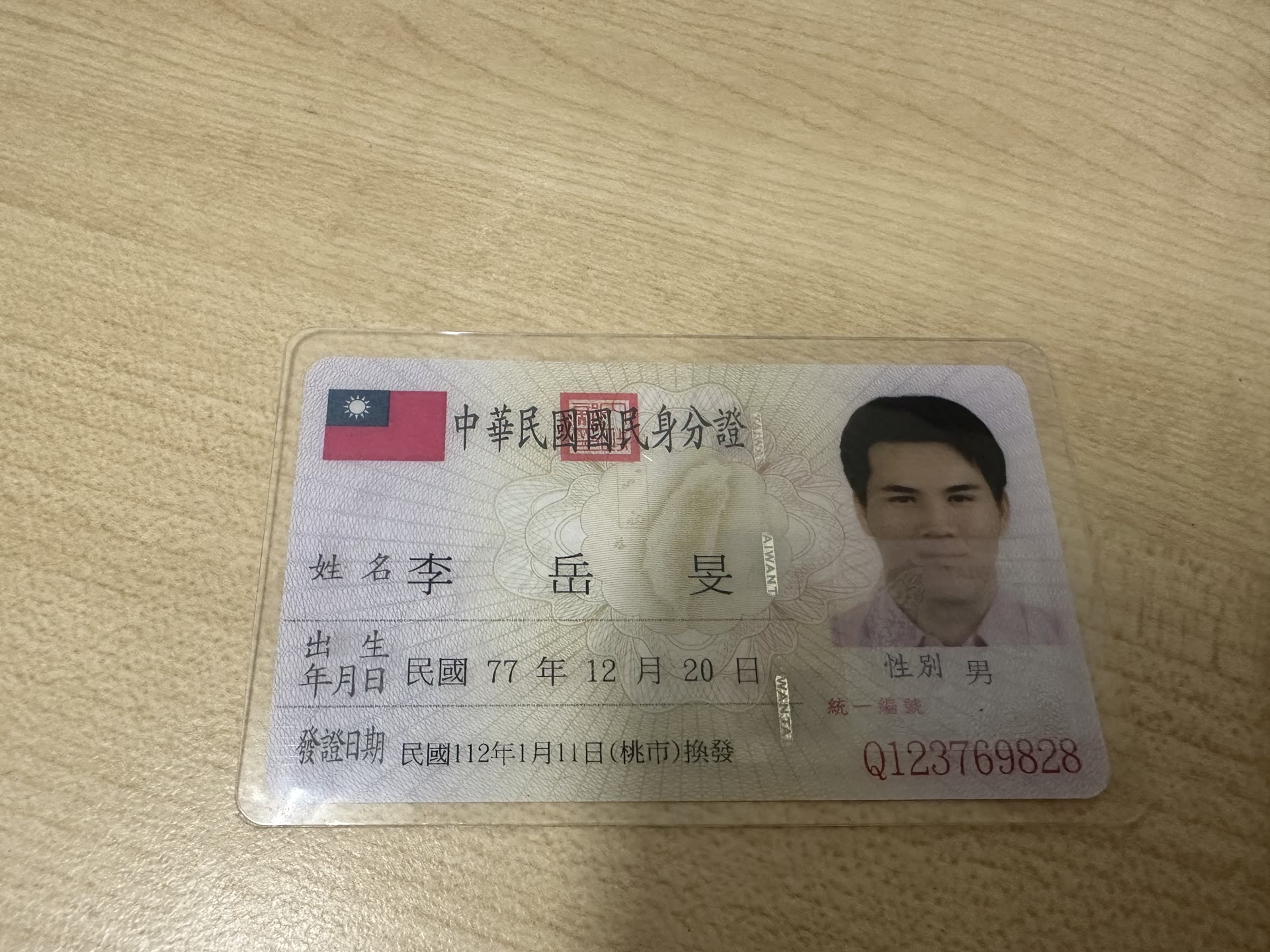 身分證照片