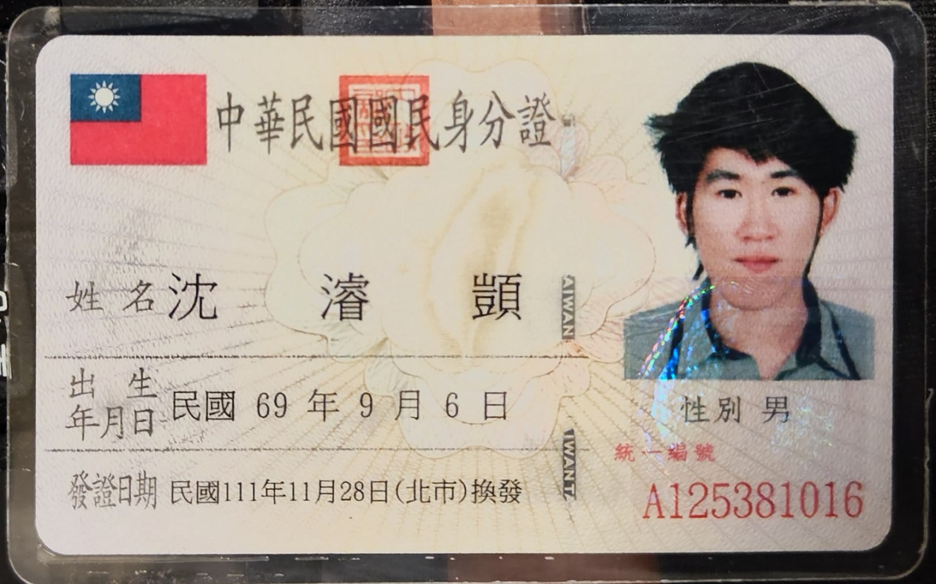身分證照片