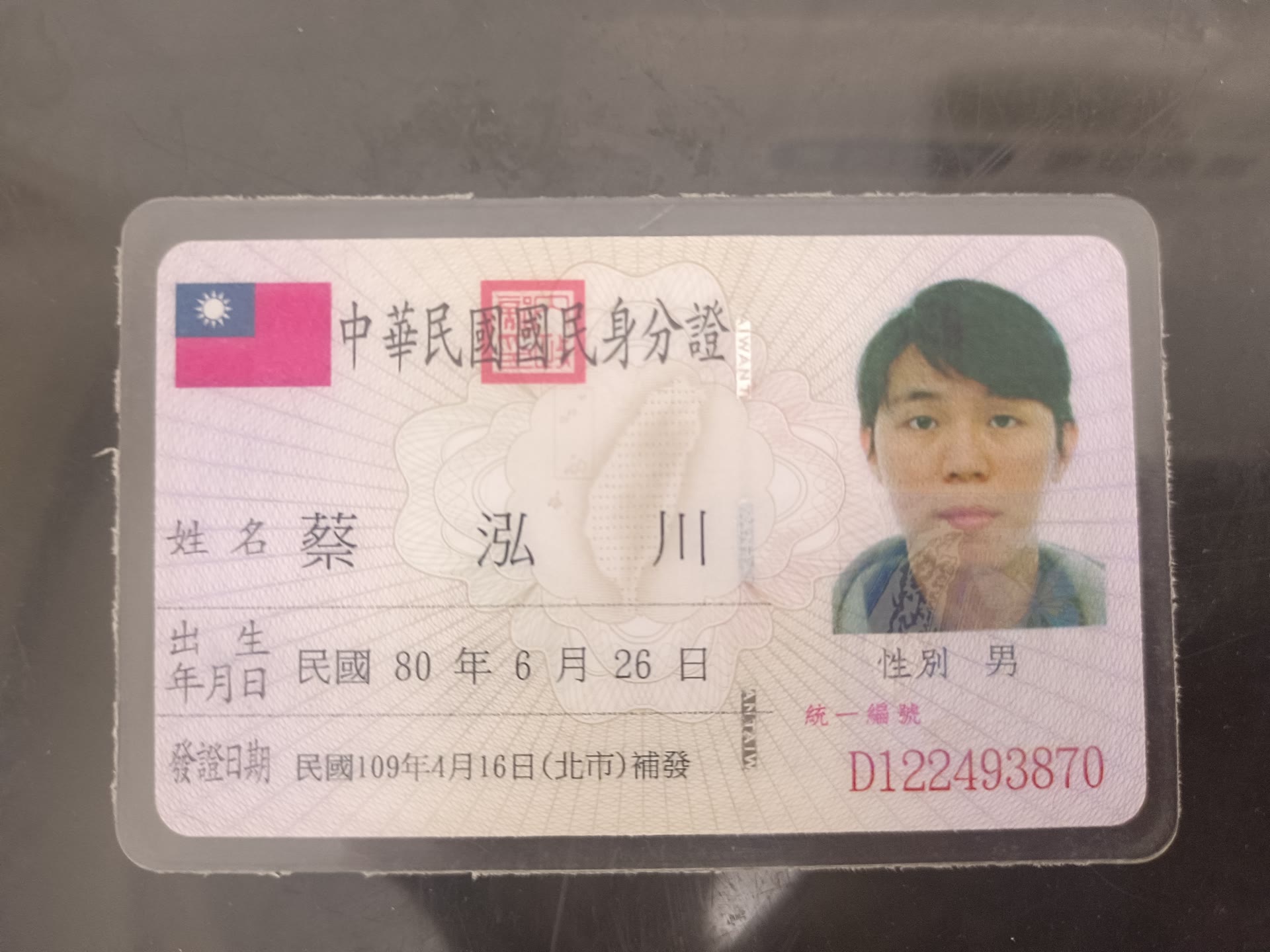 身分證照片