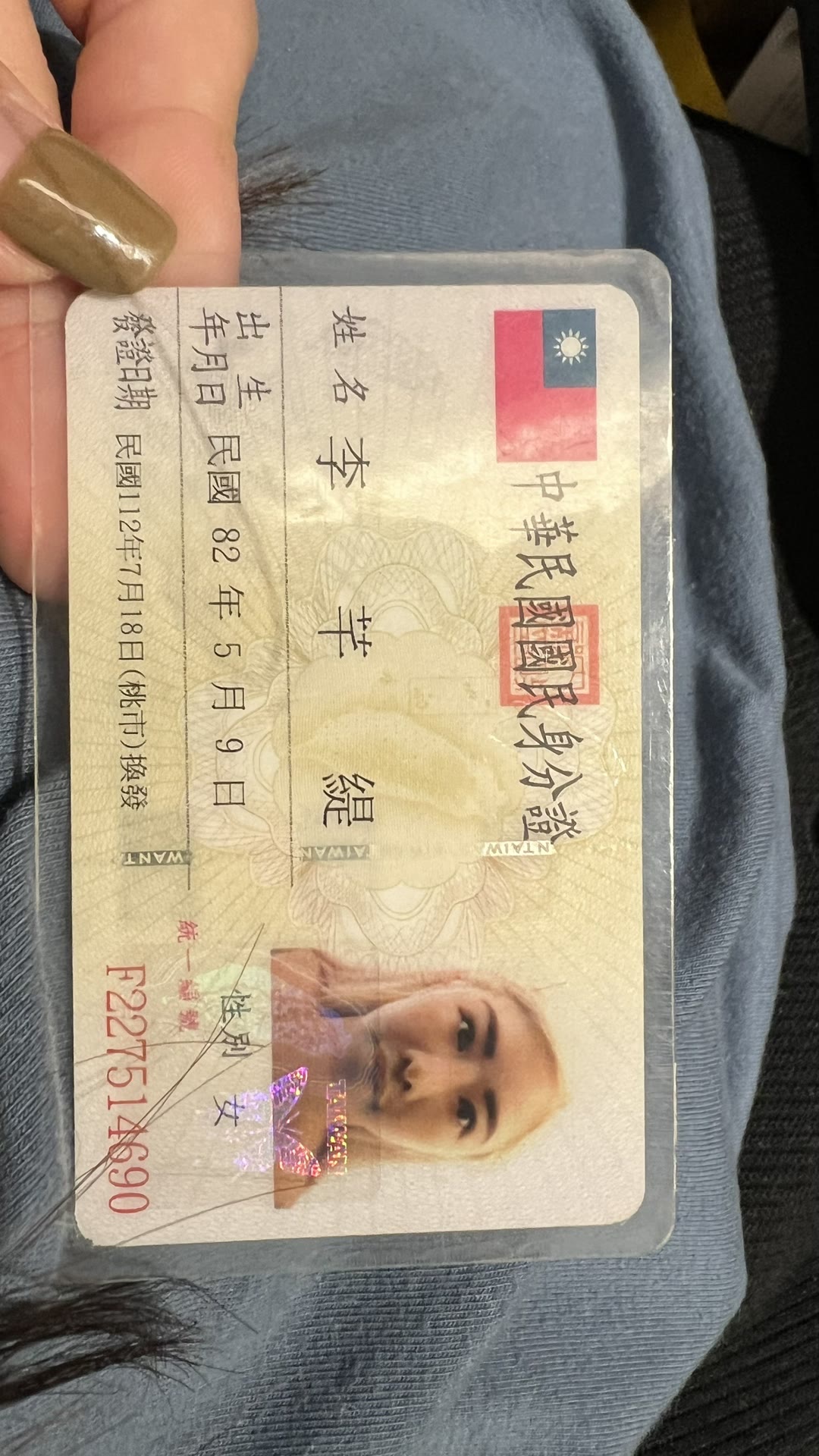 身分證照片