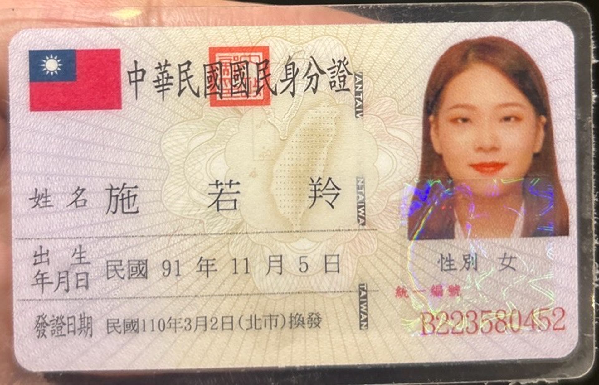 身分證照片