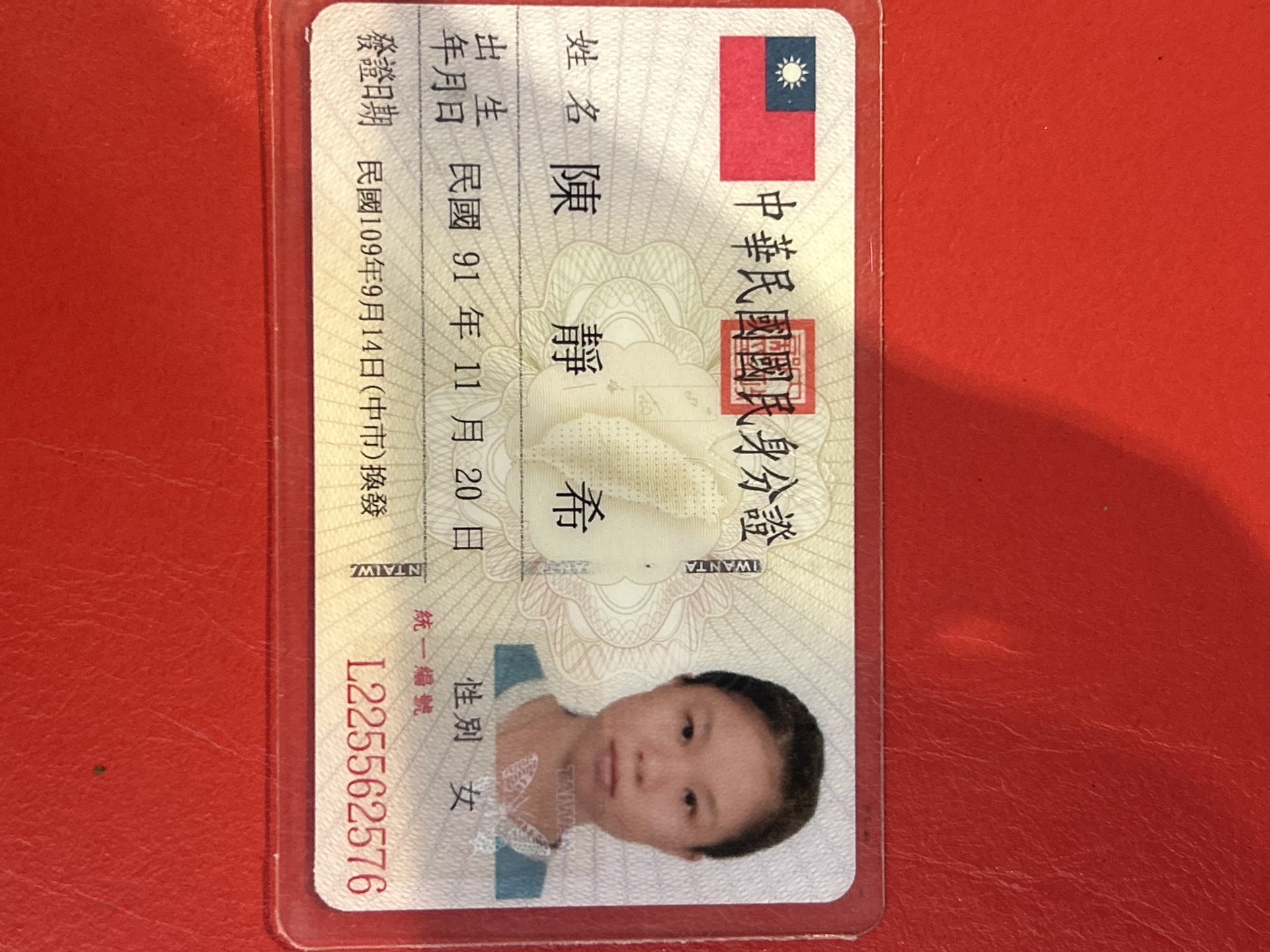身分證照片