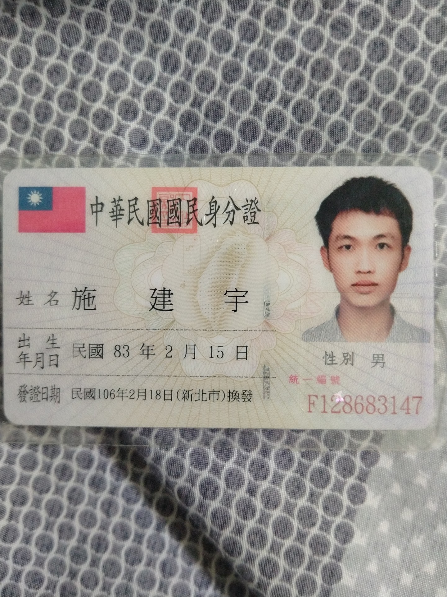 身分證照片