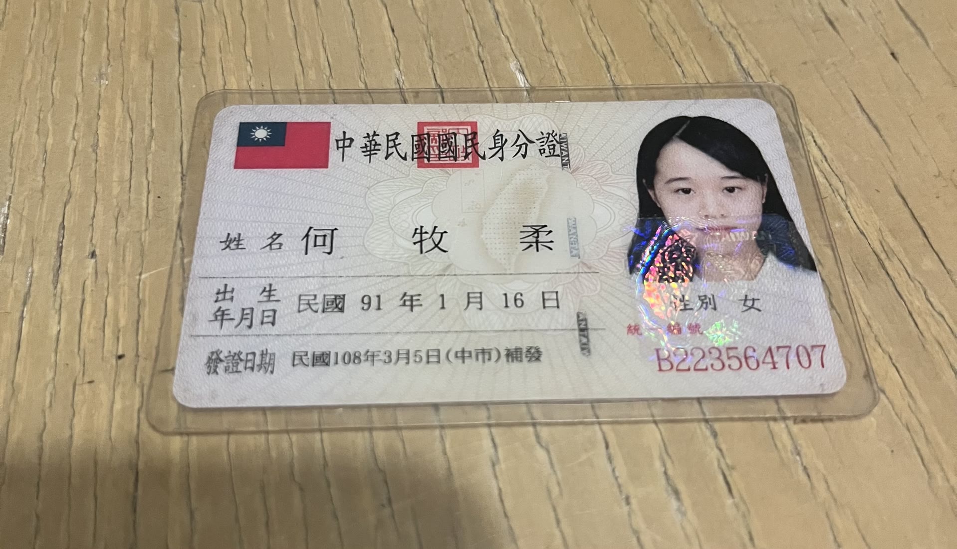 身分證照片