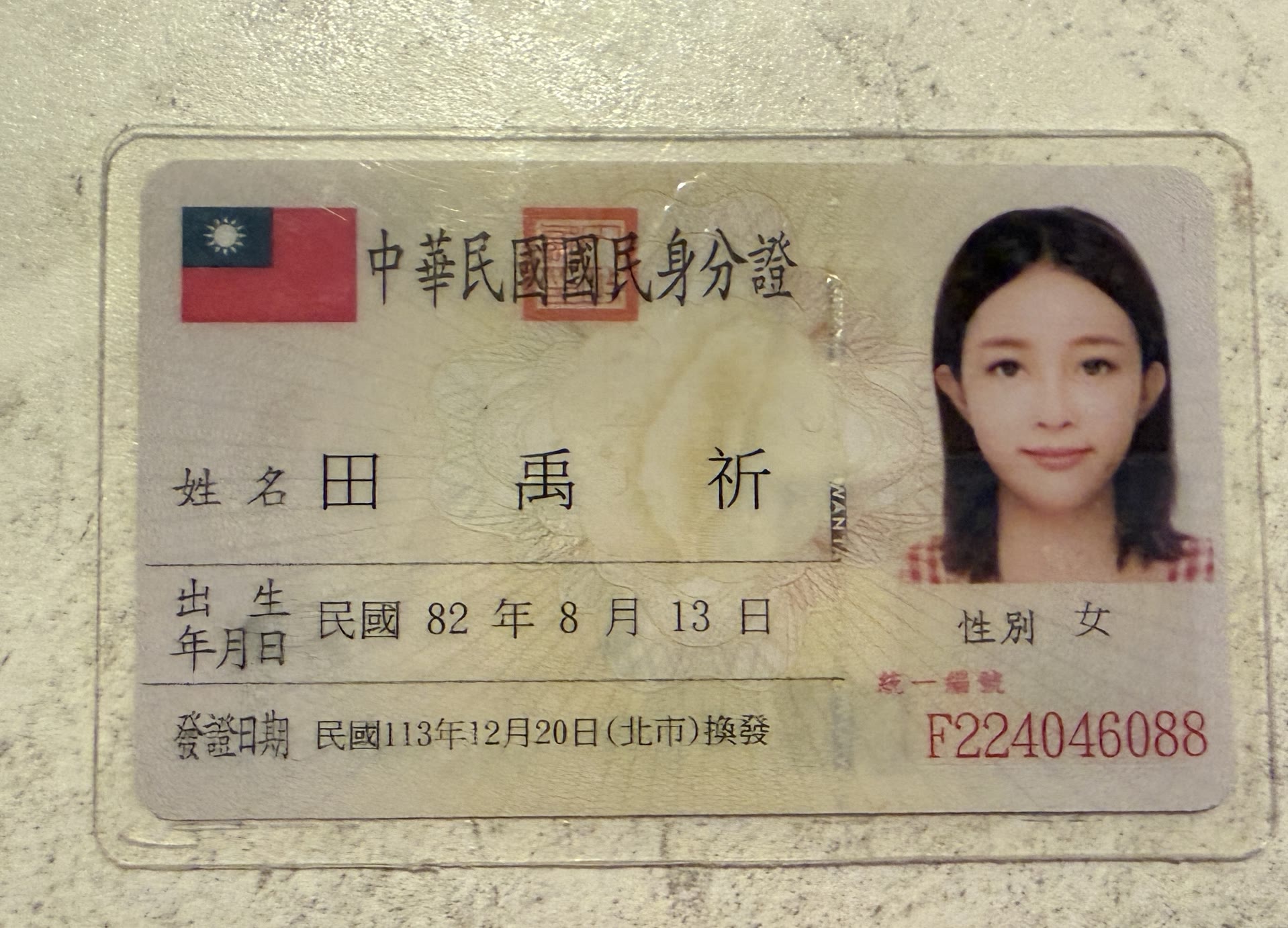 身分證照片