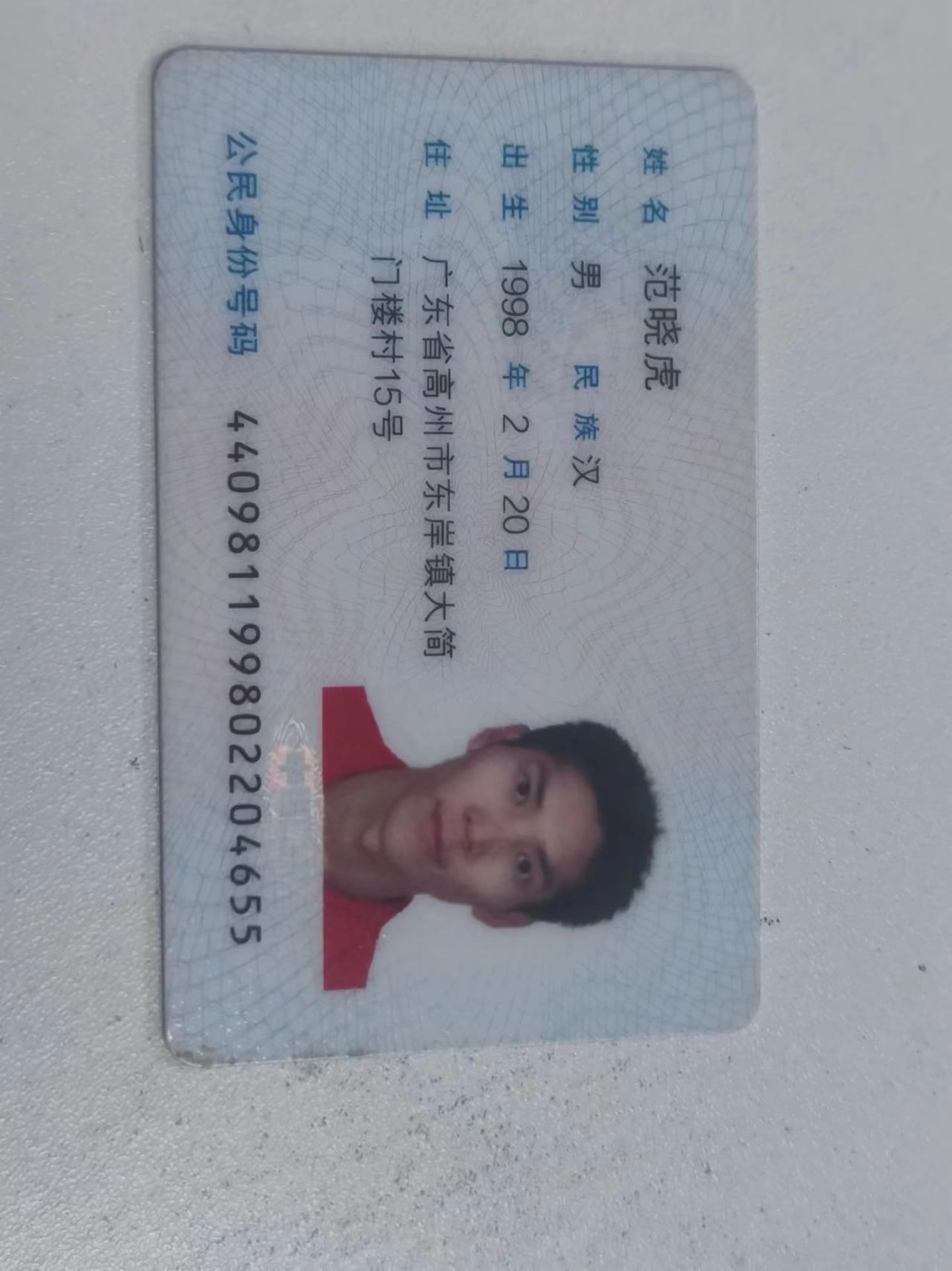 身分證照片