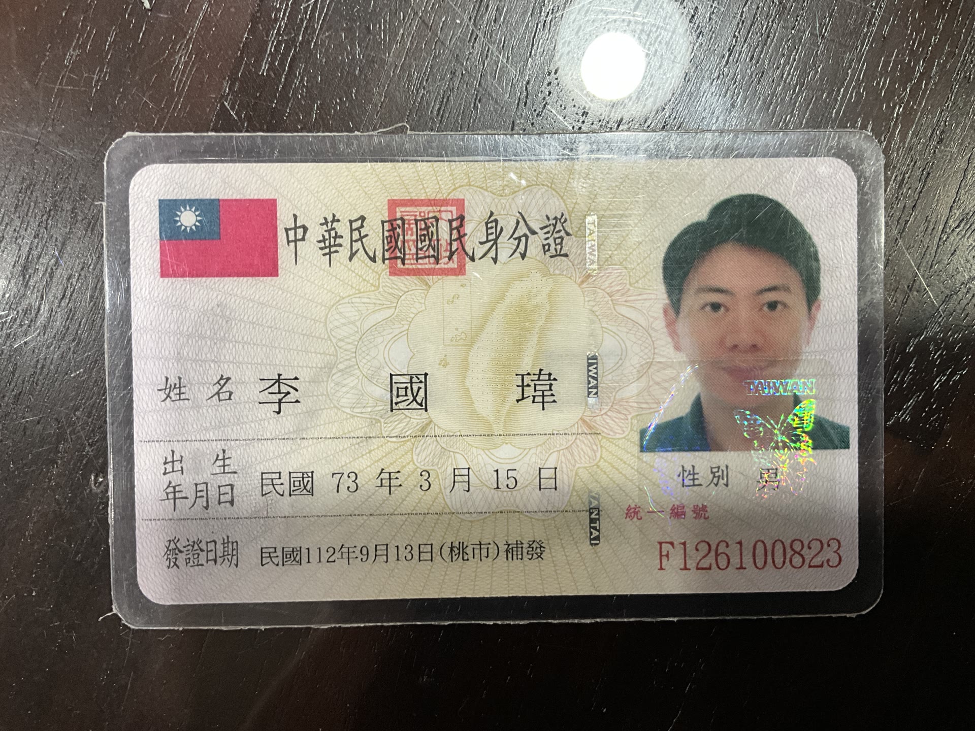 身分證照片