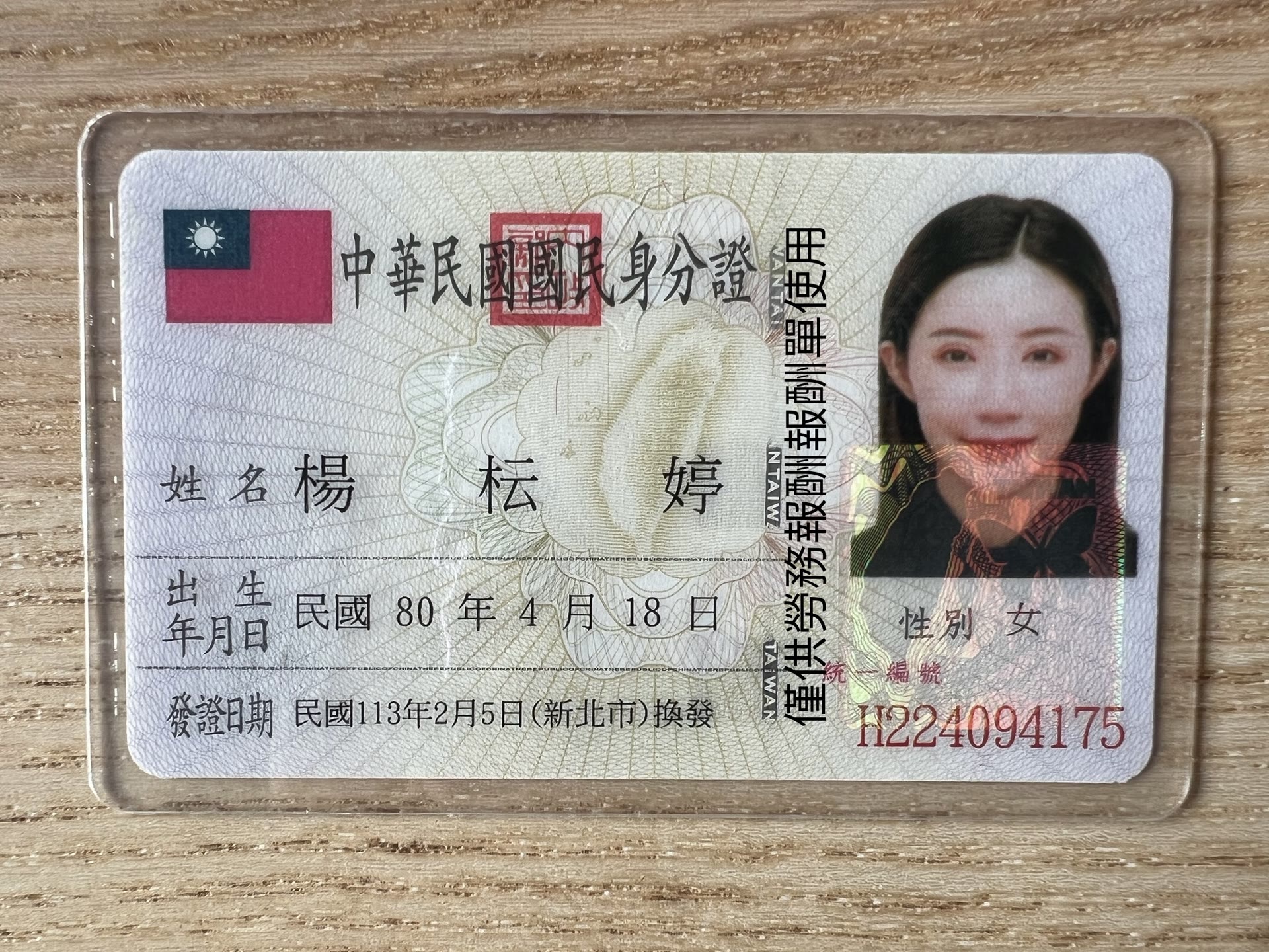 身分證照片