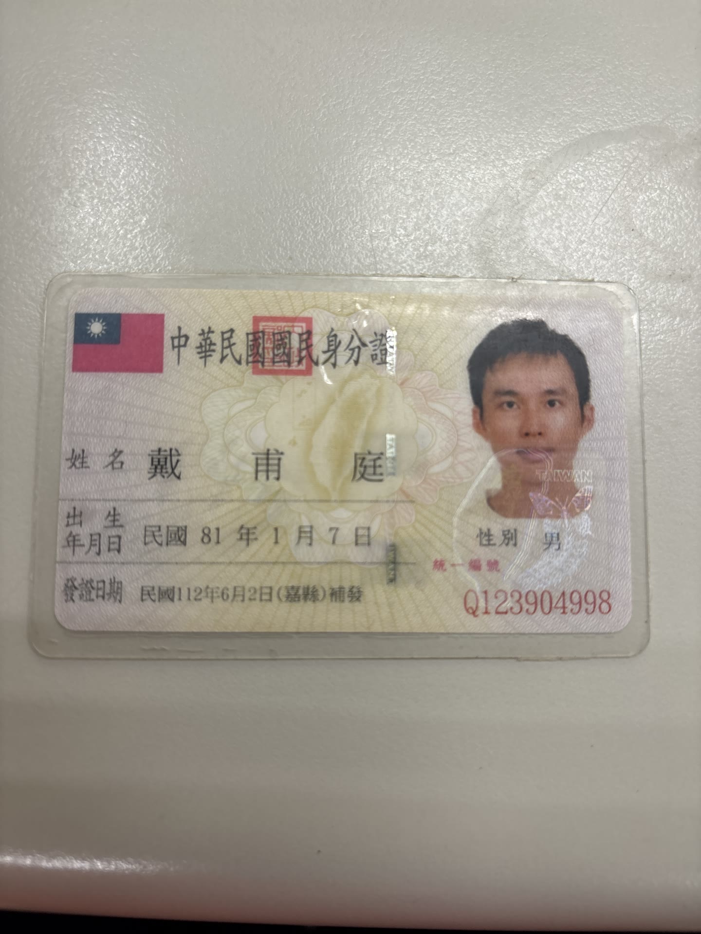身分證照片